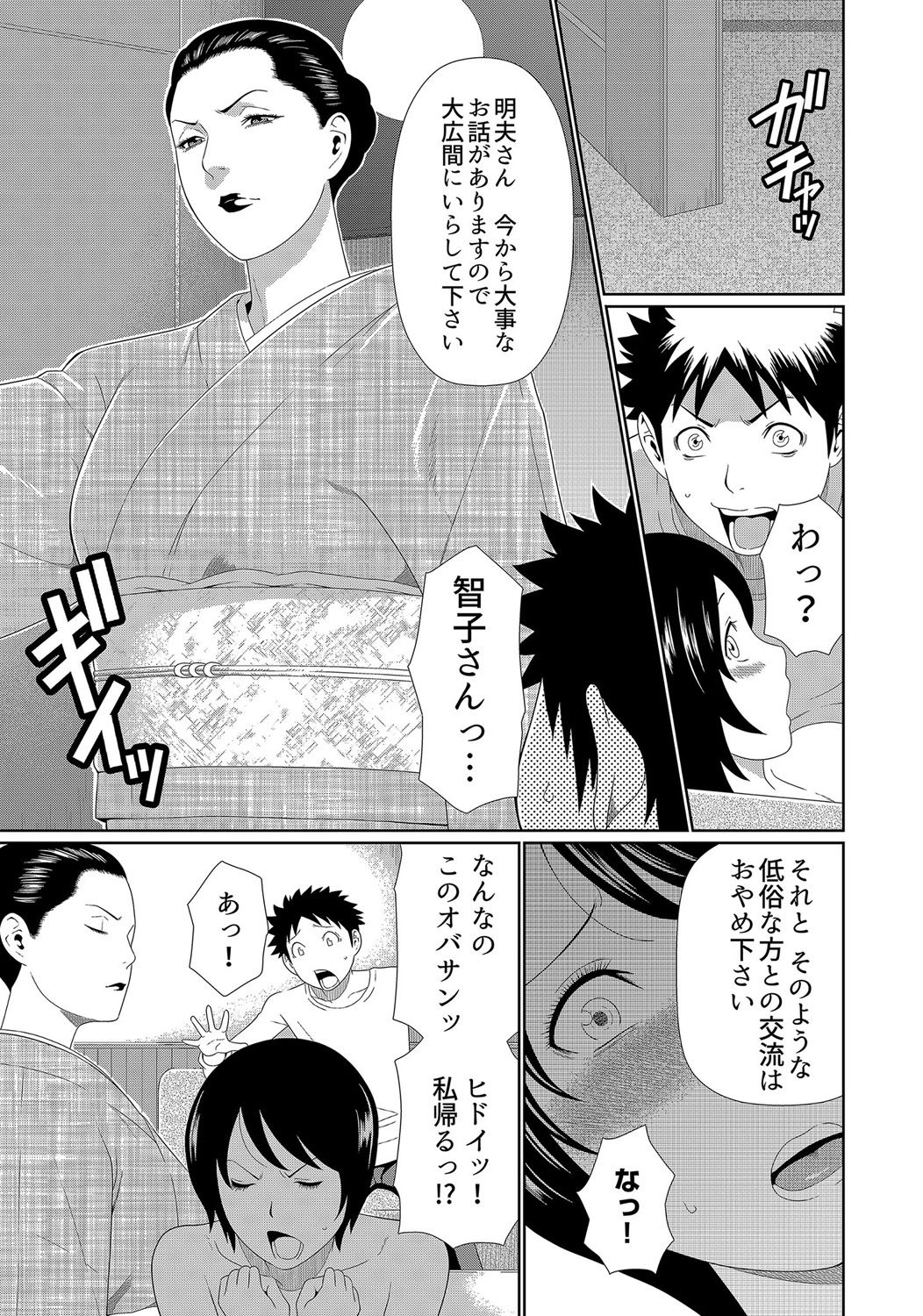 [Takasugi Kou] Mama ga Ippai (1) 4-nin no Mama ga Yattekita! page 7 full