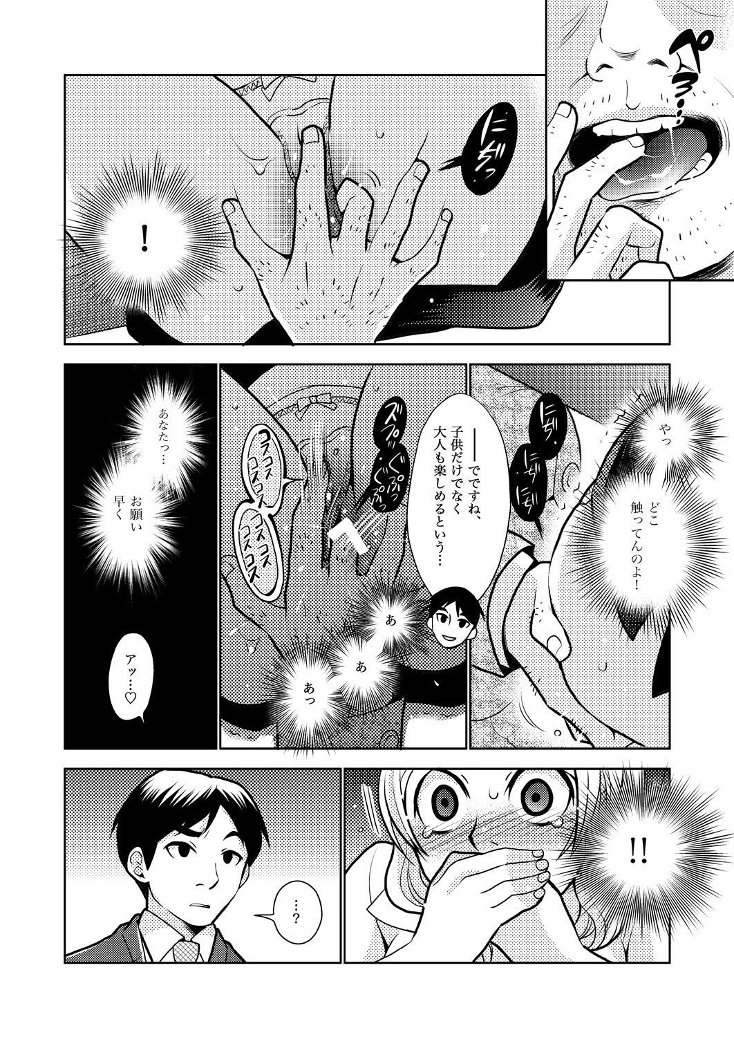 [Rinri Kazuki] Career Ana Woman page 21 full