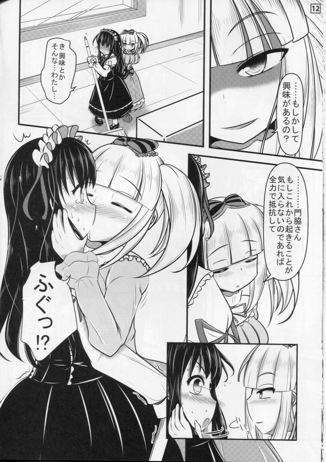 (C87) [Shiroi Shinoshino (Shinoda Kazuhiro)] Papillion Bondage page 13 full