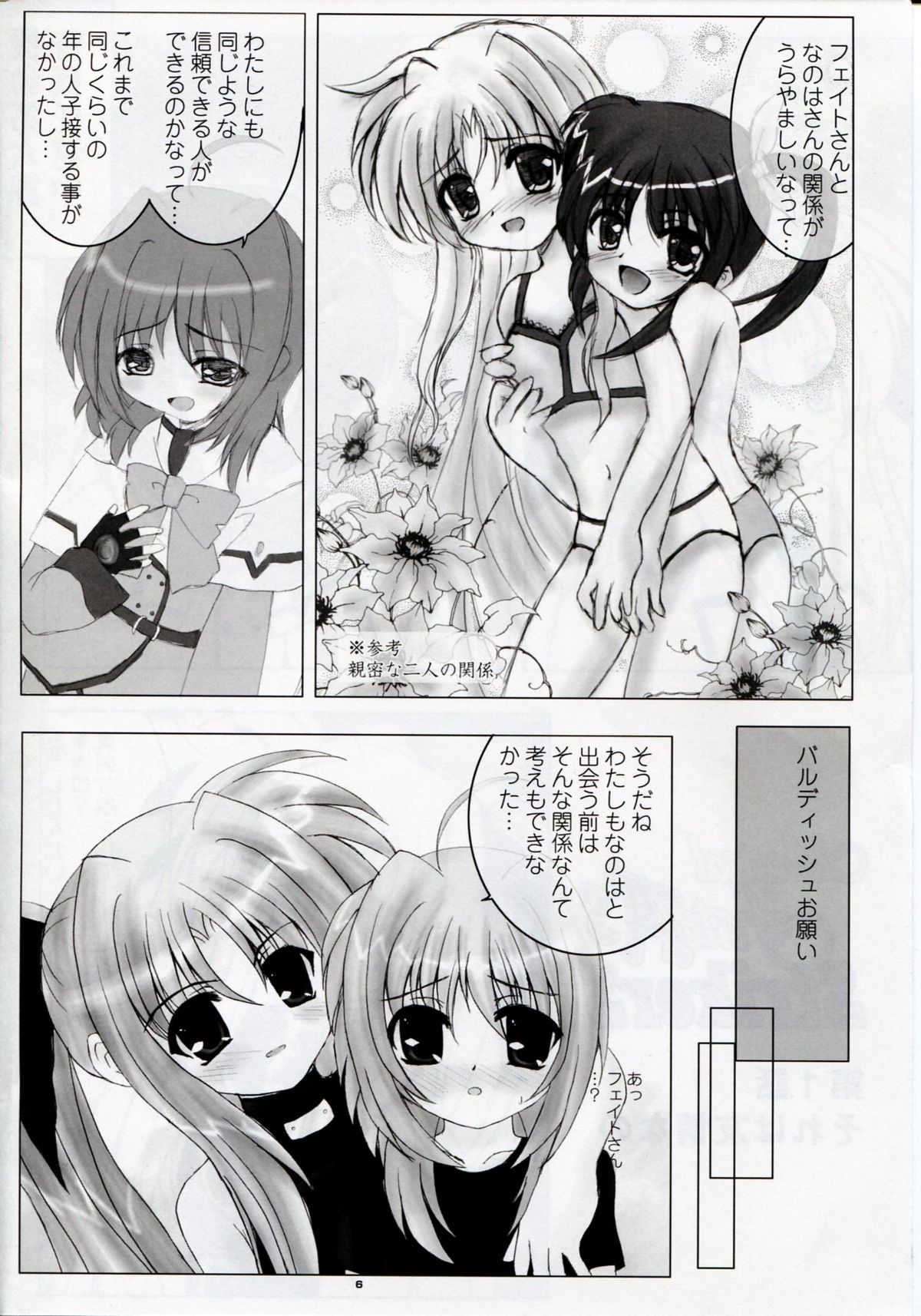 [SHINING (Shaian)] Magical Fate A's Strikers (Mahou Shoujo Lyrical Nanoha) page 5 full