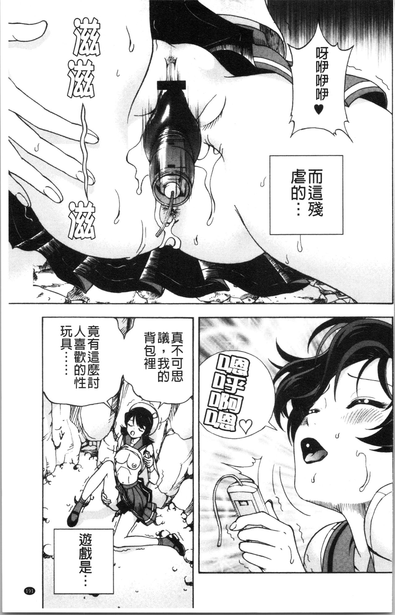 [U-Jin] Niku Doukutsu 1 [Chinese] page 194 full