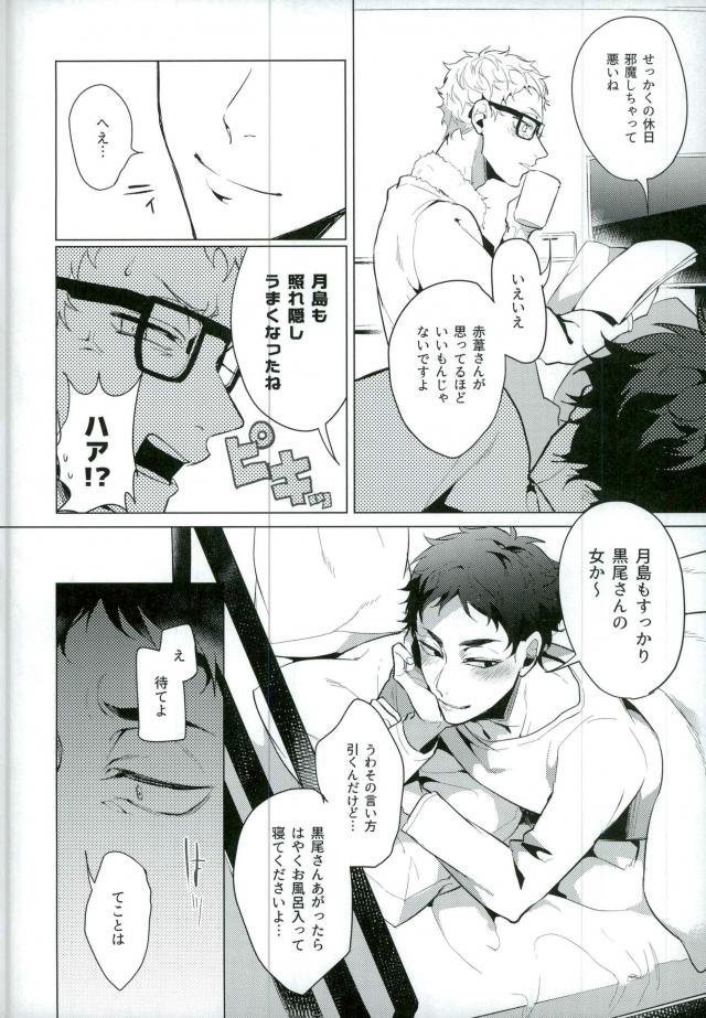 (C89) [Diego (Mano)] Share (Haikyuu!!) page 10 full