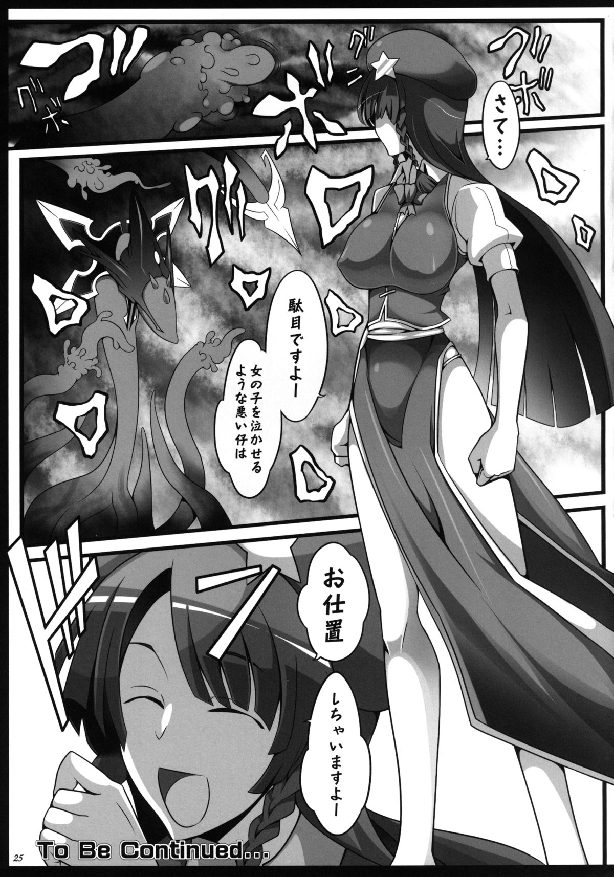 [Toon Worker (Tamuhi)] Remilia Ojou-sama to Shokushu no Baby (Touhou Project) [Digital] page 24 full