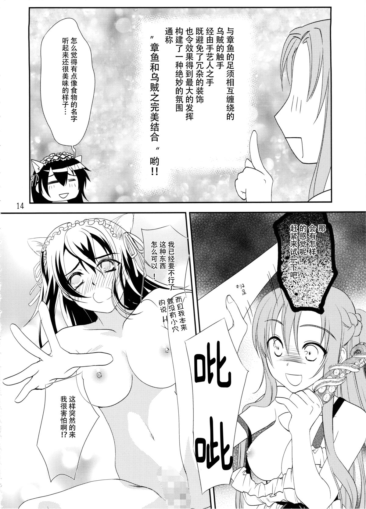 [Shiratama Nikukyu] Kirito-kun no Shiroku Betatsuku nani ka (Sword Art Online) [Chinese] [脸肿汉化组] [2014-08] page 12 full