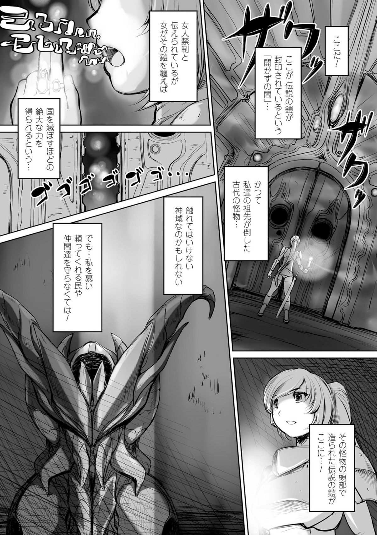 [Anthology] 2D Comic Magazine Masou Injoku Yoroi ni Moteasobareru Heroine-tachi Vol.2 [Digital] page 49 full