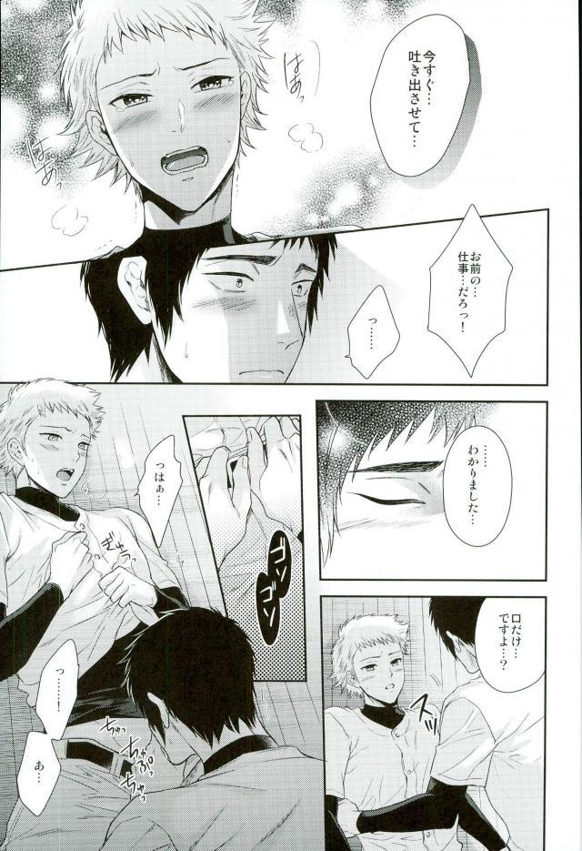 (DiamondRainbow3) [Karaage of the Year (Karaage Muchio)] Atsui no Ippai Choudai na (Daiya no Ace) page 26 full