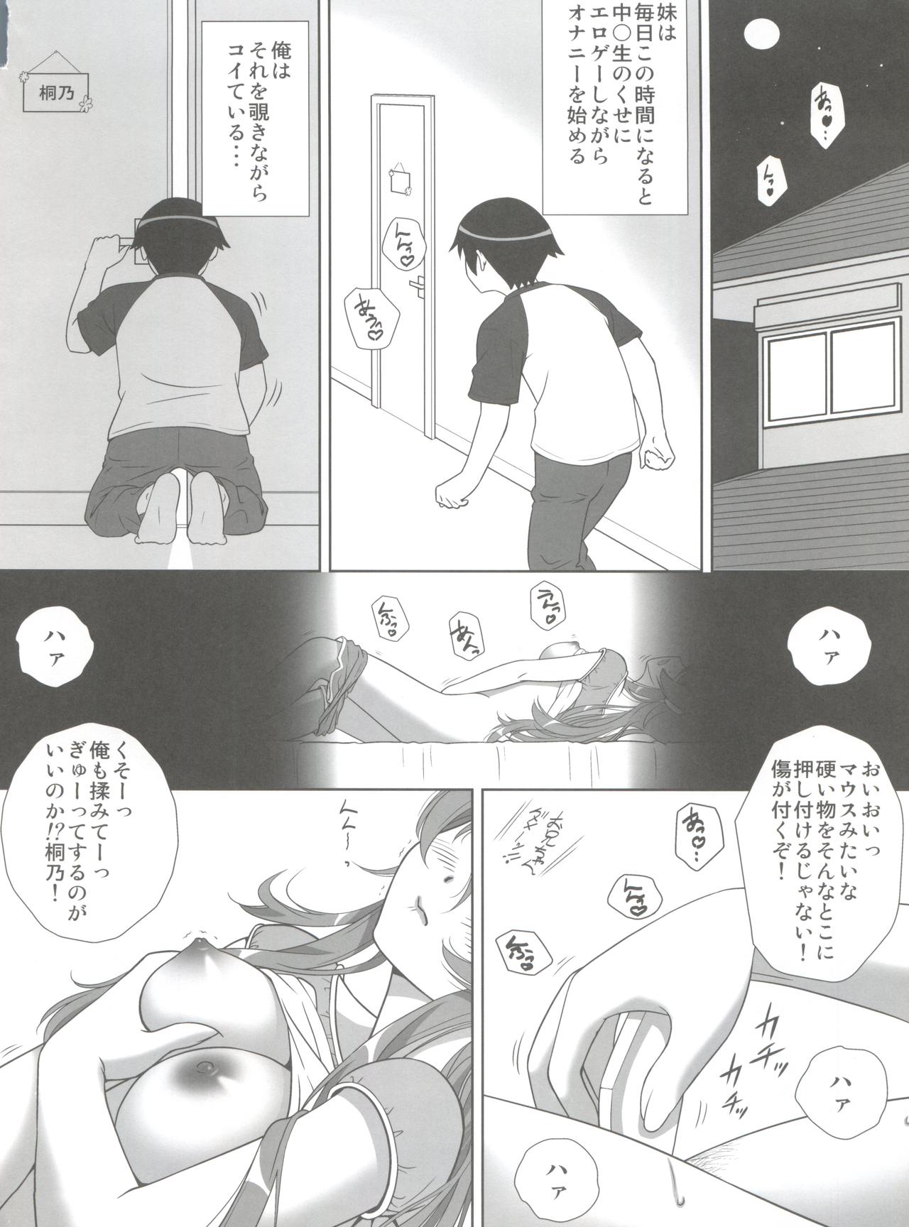 (COMIC1☆5) [ASUNARO] Imouto o! (Ore no Imouto ga Konna ni Kawaii Wake ga Nai) page 5 full