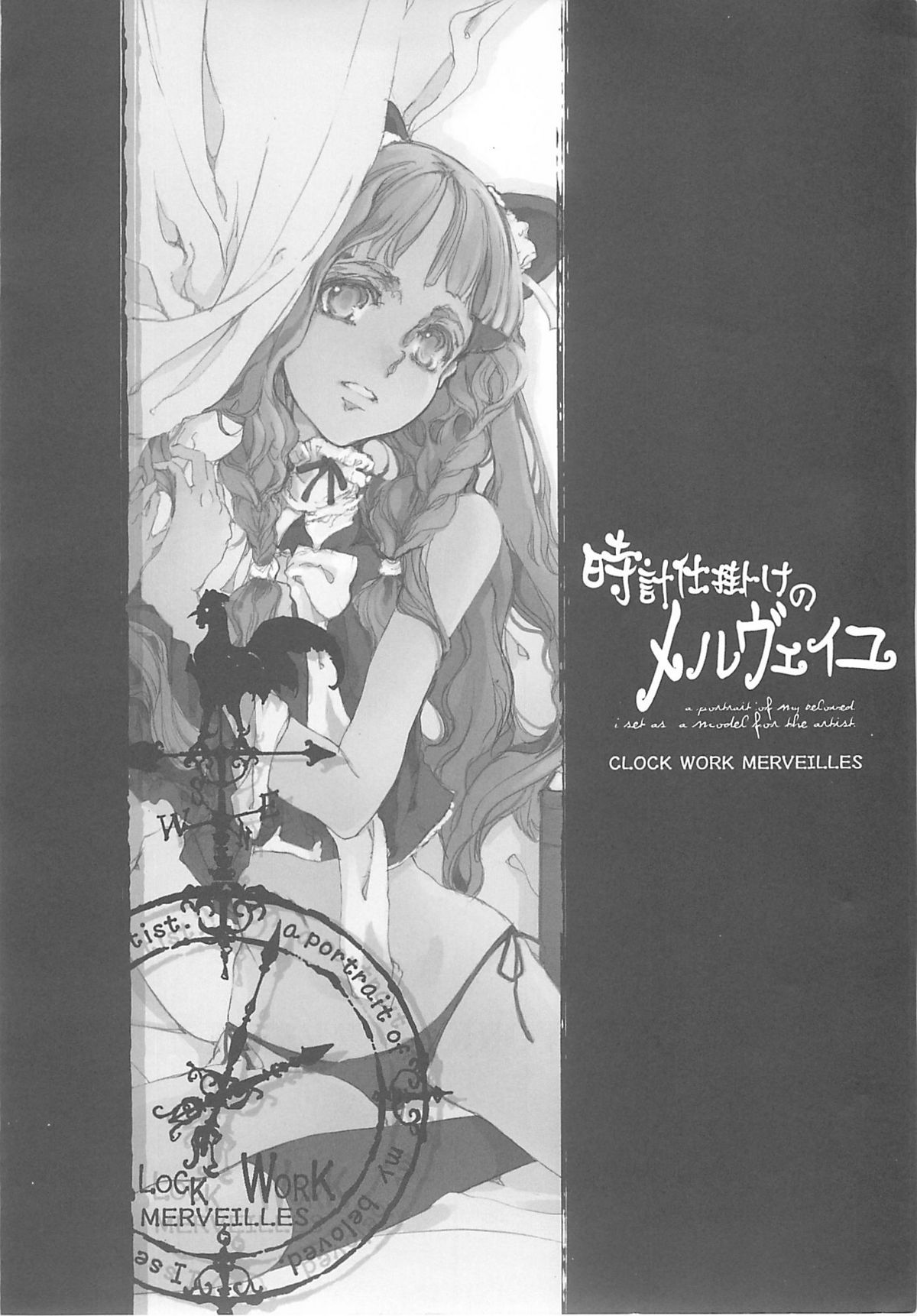 (C68) [70 Nenshiki Yuukyuu Kikan (Endou Okito)] CLOCK WORK MERVEILLES page 3 full