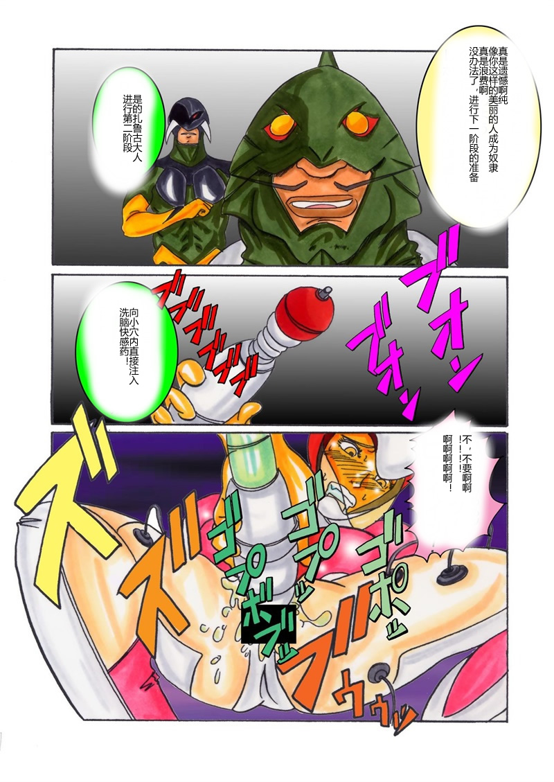 [Light Rate Port Pink] Black Swan Aku no Kokuin Arai (Gatchaman) [Chinese] page 17 full