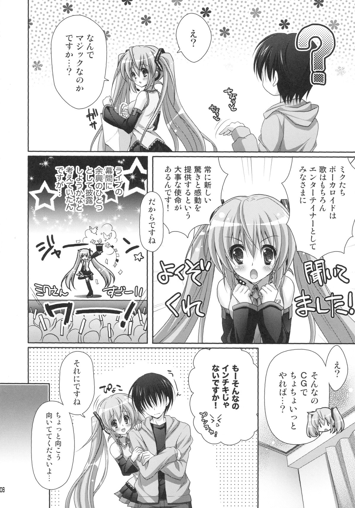 (C84) [Kaiyuu Kikaku (Suzui Narumi)] Miracle Magic Hour (VOCALOID) page 5 full