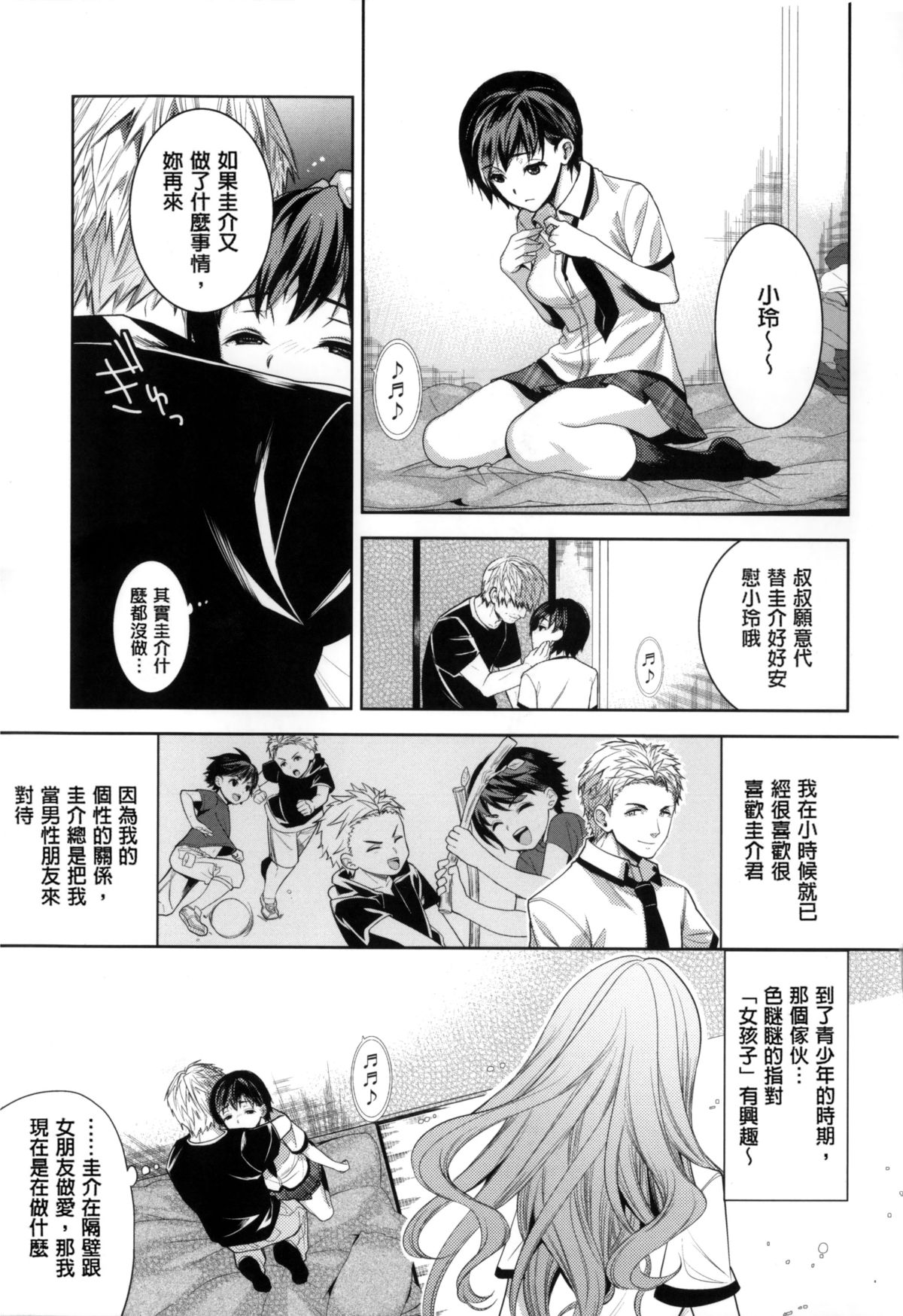 [Ohkami Ryousuke] Motome Ai [Chinese] page 26 full