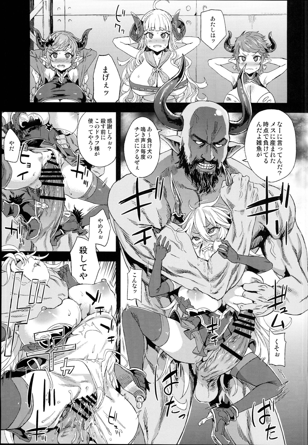 (C94) [Fatalpulse (Asanagi)] VictimGirls25 Dekachichi Teishinchou Shuzoku ♀ no Tsuno o Oru Hanashi (Granblue Fantasy) page 13 full