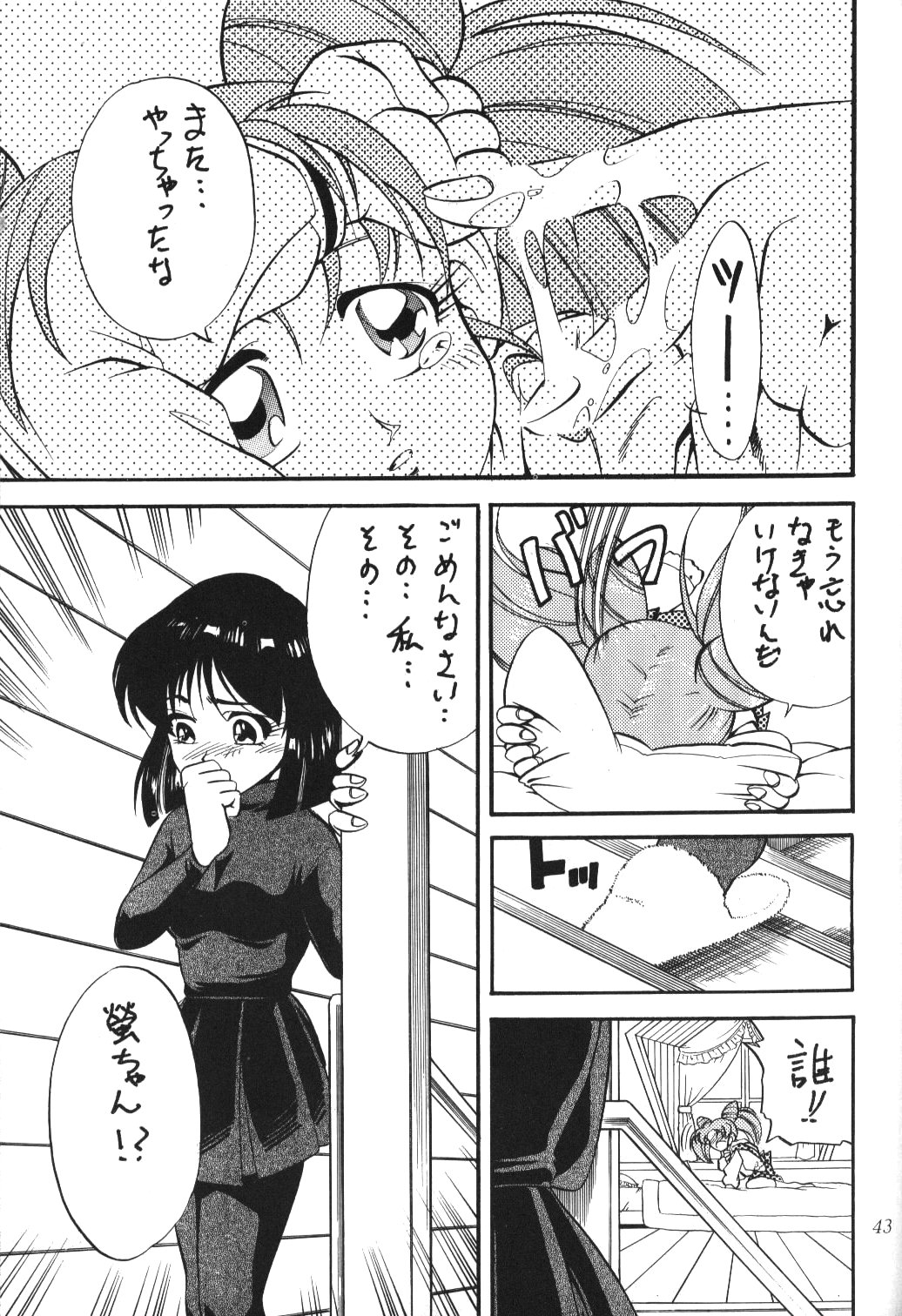 (C51) [Thirty Saver Street 2D Shooting (Maki Hideto, Sawara Kazumitsu)] Silent Saturn 2 (Bishoujo Senshi Sailor Moon) page 41 full