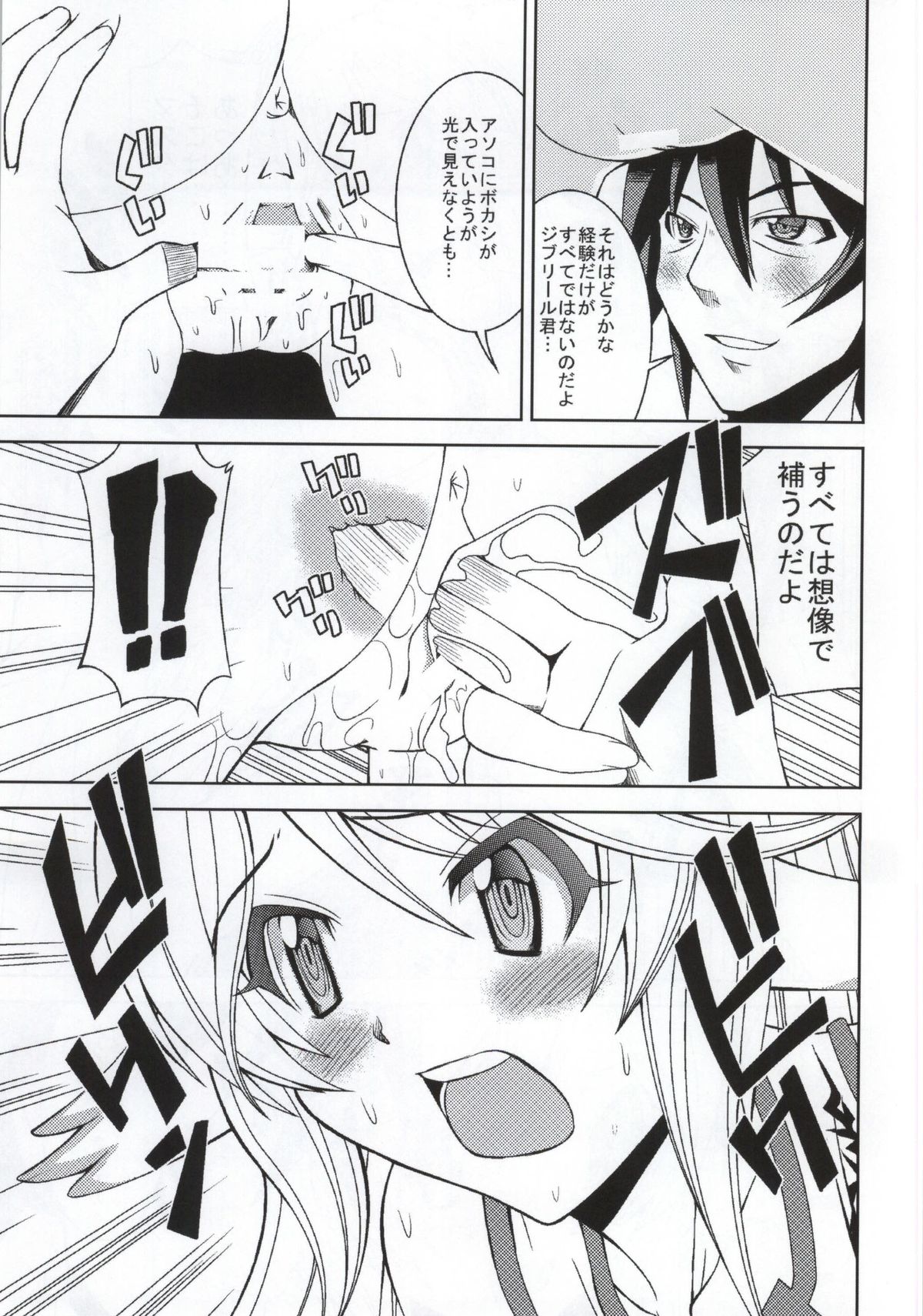 (C86) [Shine no Syoujyo (Hiro)] Kenzen Tenyoku Jibril (No Game No Life) page 4 full