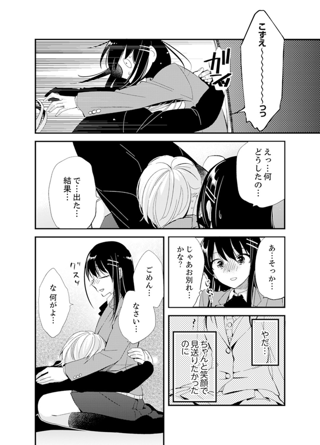 [Minamino Hazuki] Shokupan Kuwaete Toukouchuu... Butsukatta Aite to Kozukuri Ecchi!? [Kanzenban] 2 page 148 full