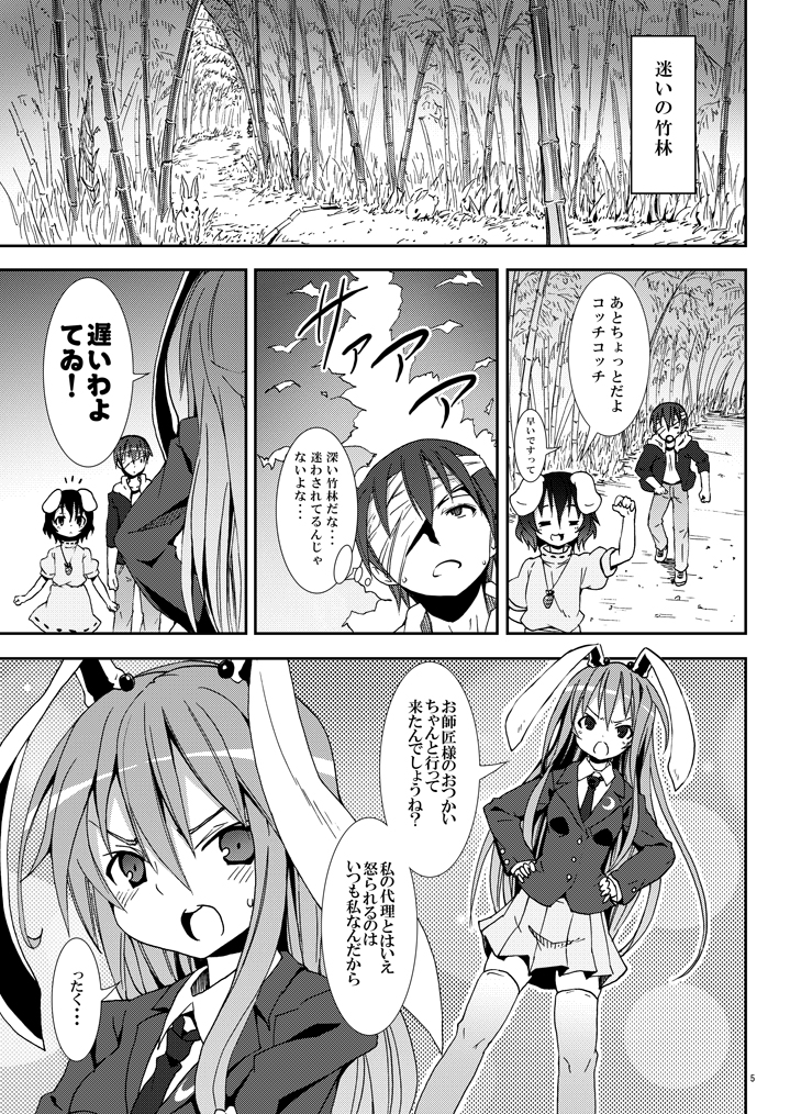 [Nounai Kanojo (Kishiri Toworu)] Eientei de Usagi Gari ~Jougen~ (Touhou Project) page 4 full