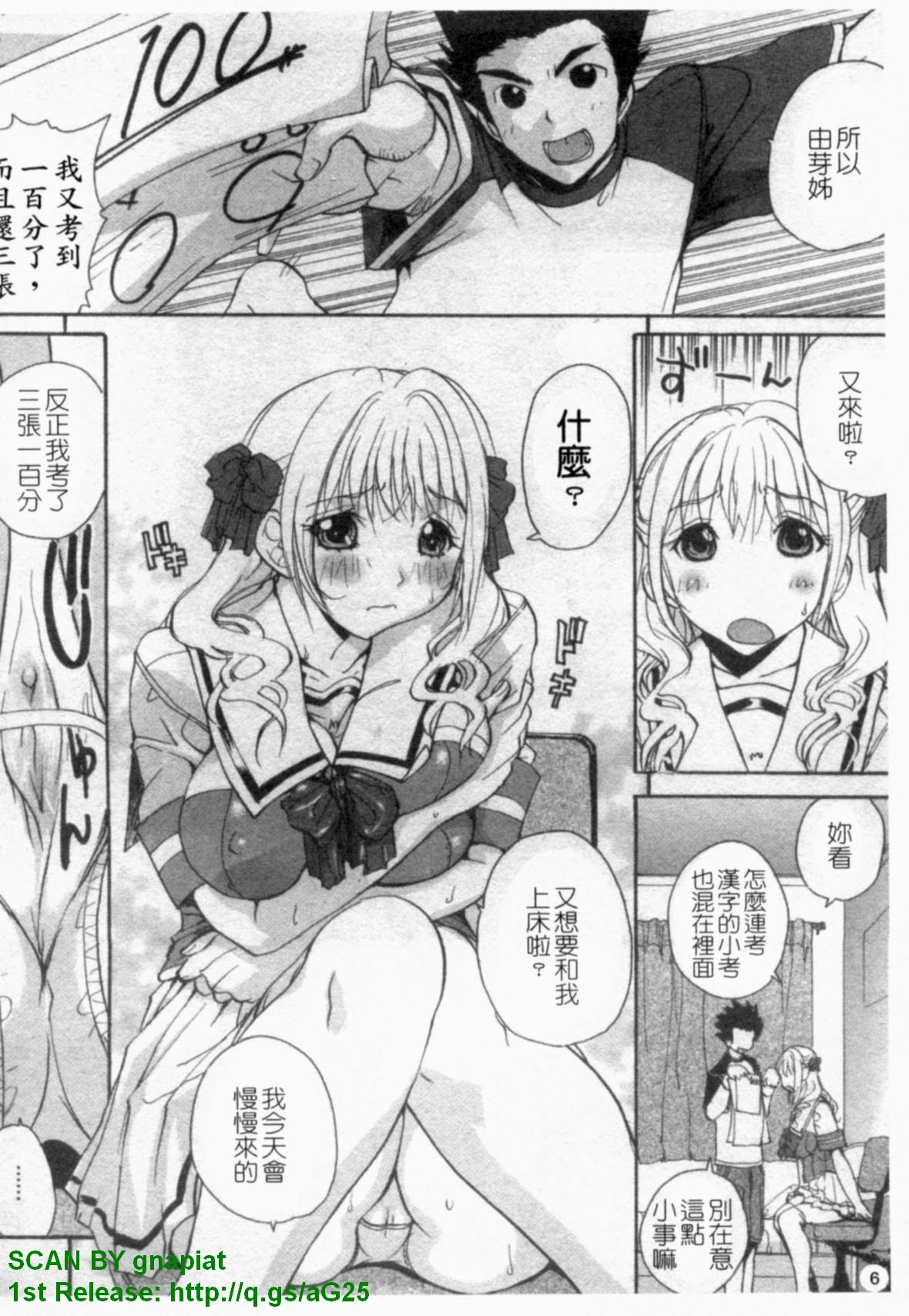 [Kika = Zaru] Ane ☆ Fes | 鄰家大姊姊 [Chinese] page 7 full