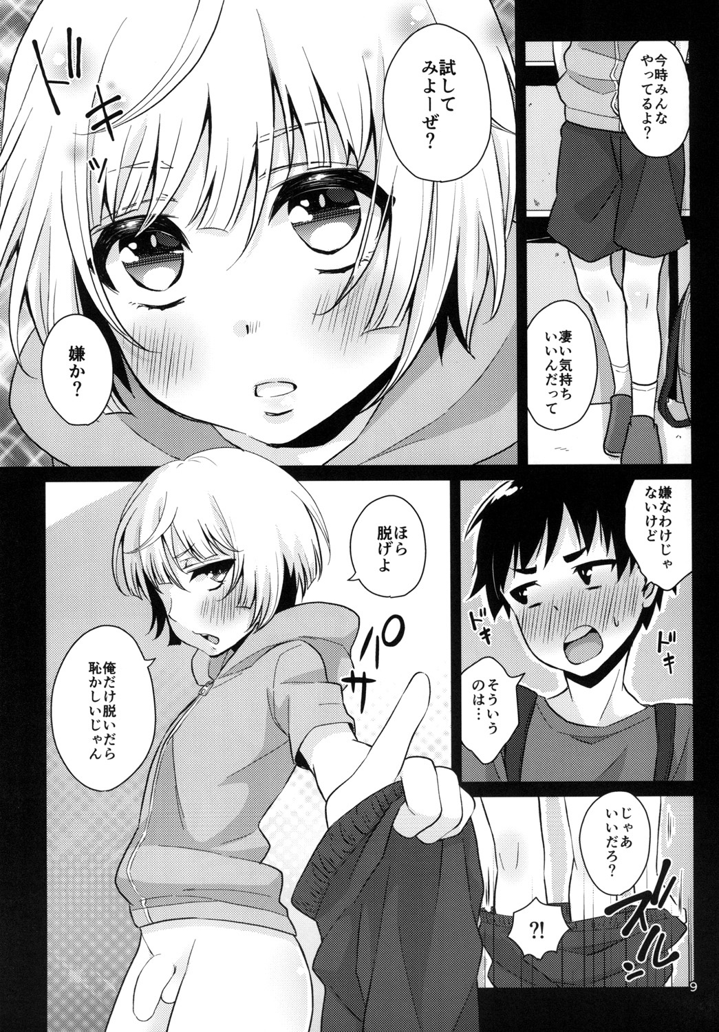 (C92) [Akaeboshi (Binto)] Kimi no Shiranai Prologue (Yuri!!! on ICE) page 9 full