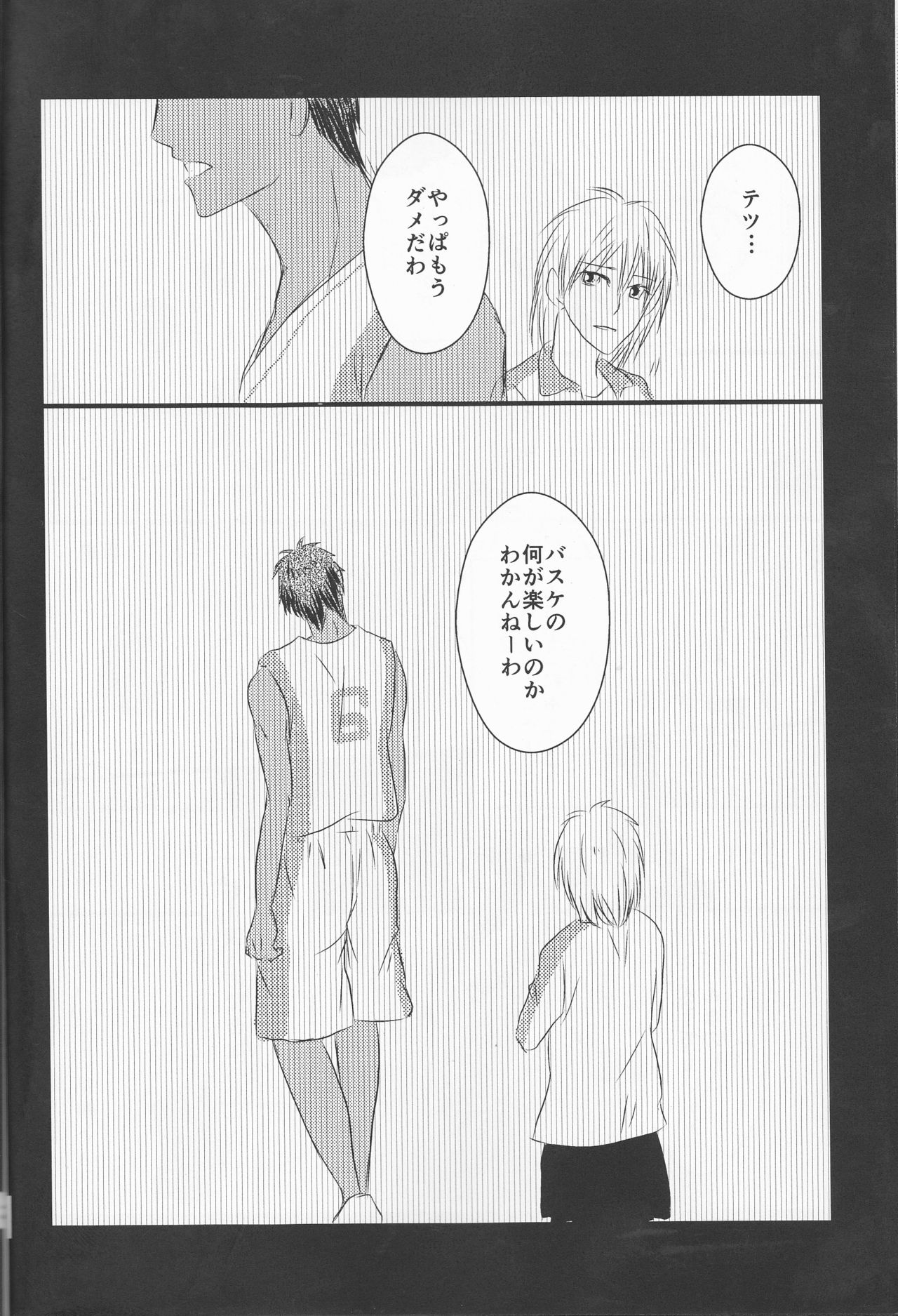 (Burning ★ Shake! 4) [Beni (Inoue Kiyoshi)] OnlyMyBurningStar2 (Kuroko no Basuke) page 26 full