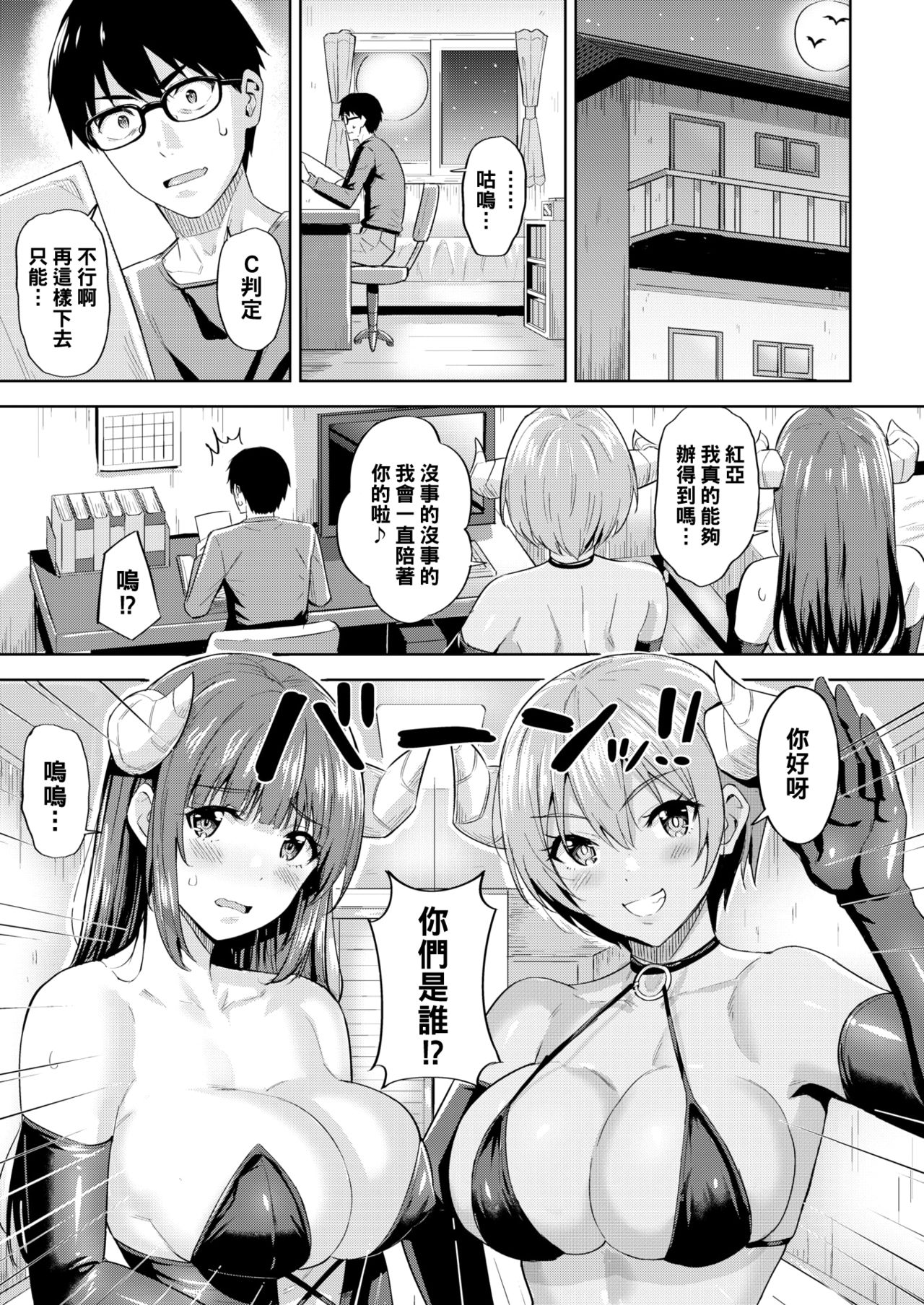 [Hazuki Yuto] Kayo no Succubus Funtouki (COMIC Kairakuten BEAST 2020-05) [Chinese] [黑条汉化] [Digital] page 5 full