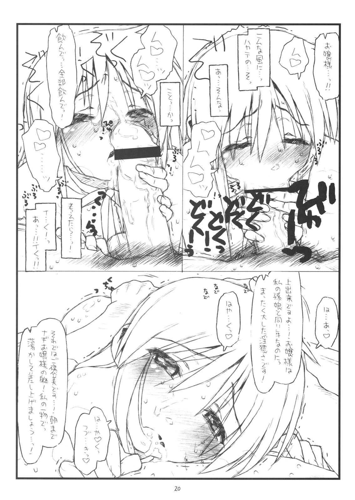 (C74) [bolze. (rit.)] Kara no Naka no Kotori ja naku Orino Naka no Shineko (Hayate no Gotoku!) page 19 full