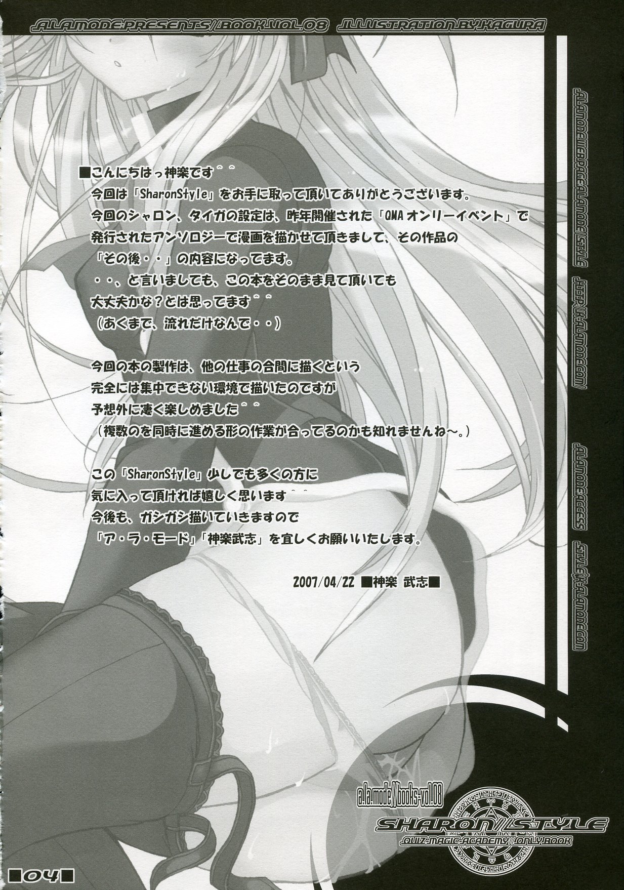 (SC35) [a.la.mode (Kagura Takeshi)] SHARON STYLE (Quiz Magic Academy) page 3 full