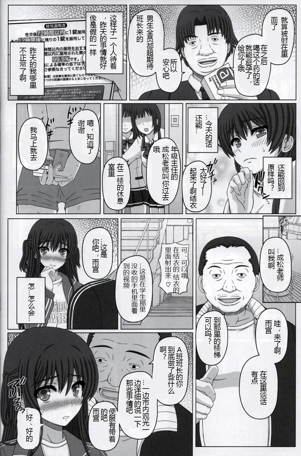 (C92) [Shiawase Kyouwakoku (Shiawase no Katachi)] Iinchou wa Class no Ninshin Pet 2 [Chinese] [个人汉化] page 7 full