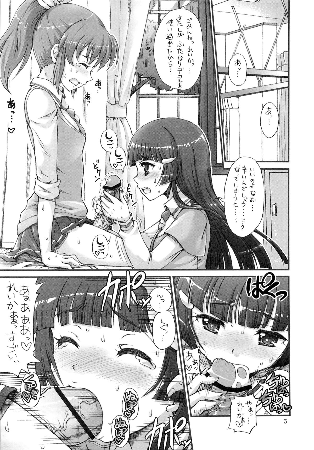 (C82) [Oboro & Tempo Gensui Dou (Tempo Gensui)] Pretty Futacure Sex!! (Precure) page 4 full