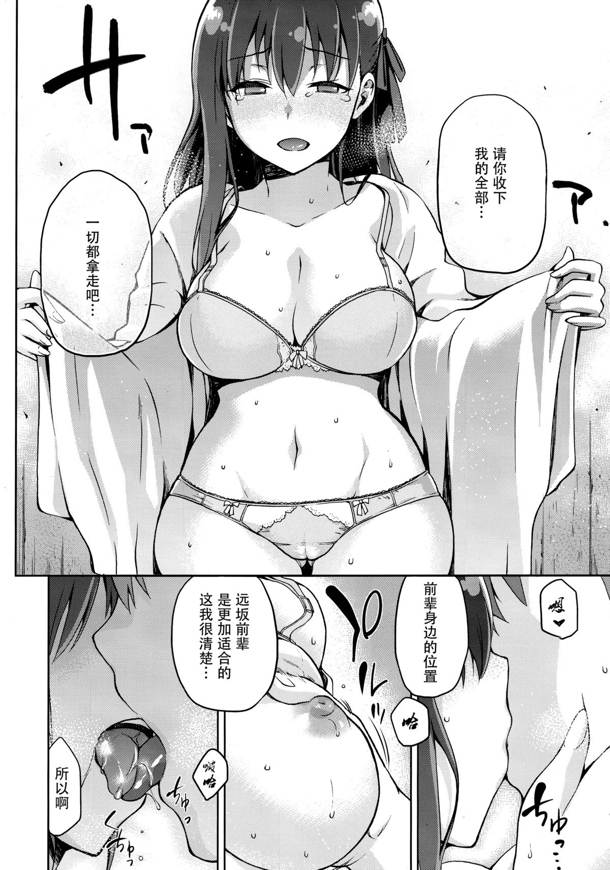 (C89) [Jyouren Kishidan (kiasa)] Sakura Neya (Fate/stay night) [Chinese] [脸肿汉化组] page 21 full