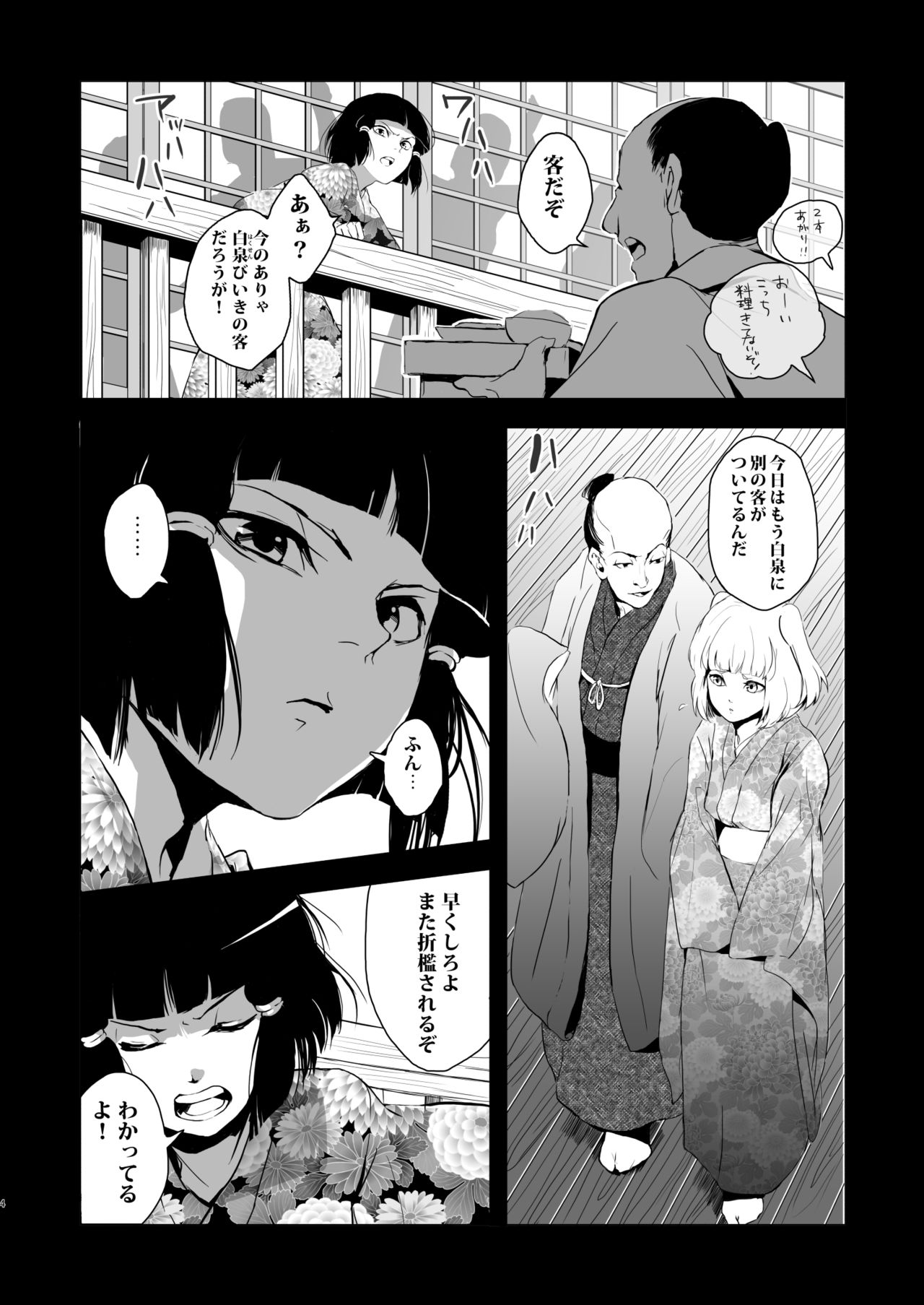 [Yadokugaeru (locon)] Umugairou Sairokubon [Digital] page 5 full