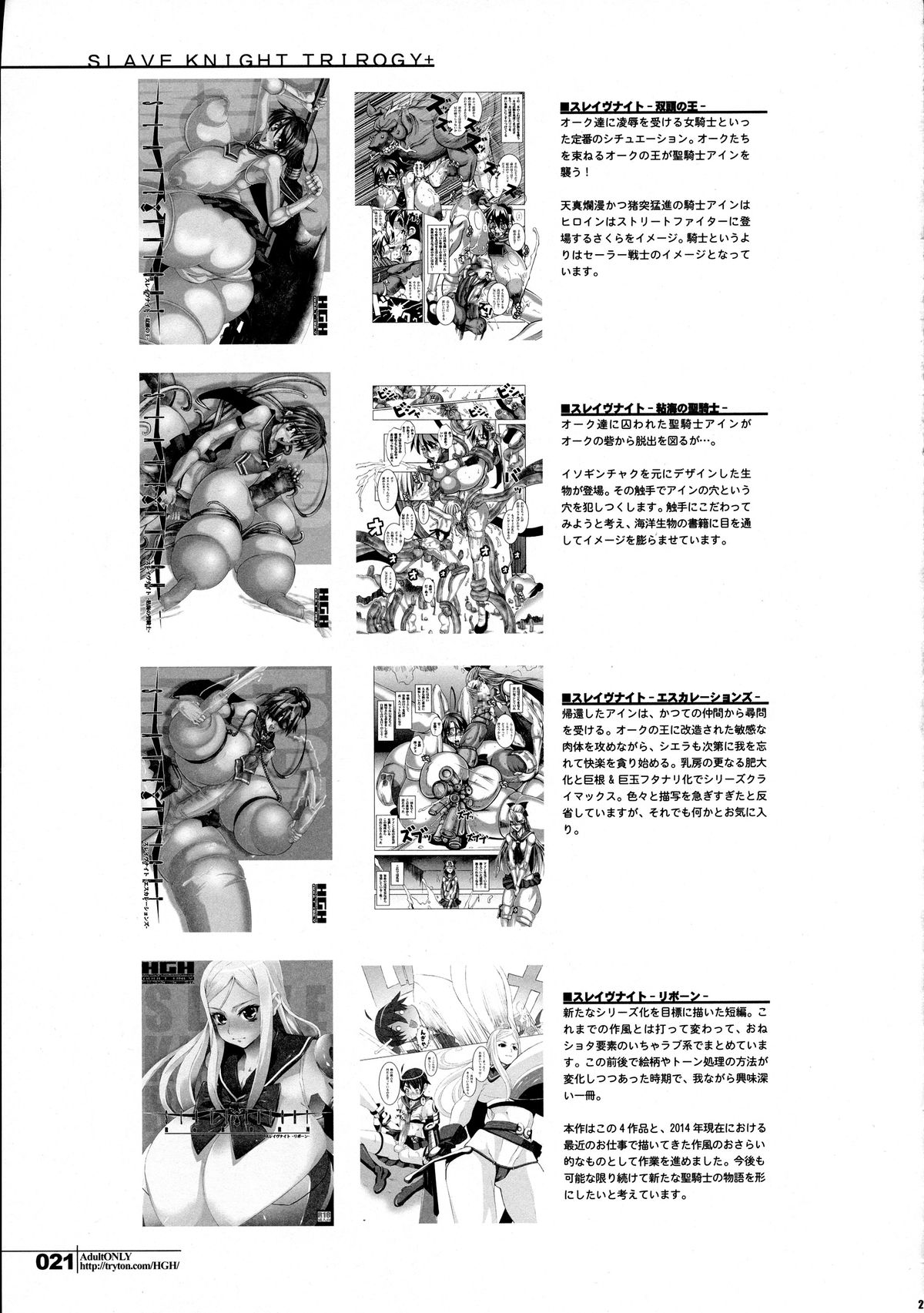 (C86) [HGH (HG Chagawa)] Slave Knight ~Mesu Iro ni Somaru Seikishi~ page 21 full