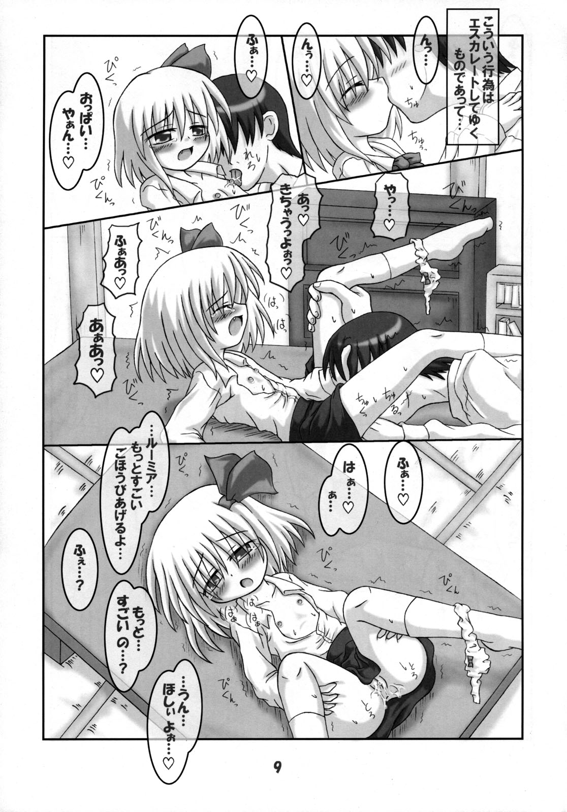 (SC31) [Schwester (Inasaki Shirau)] Tabete mo Ii no? (Touhou Project) page 8 full