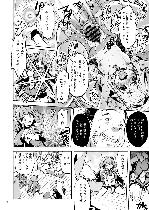 [Muchakai (Mucha)] Ai no Nai Sex nado Watakushi ga Yurushimasen! (Smile Precure!) [Digital] page 9 full