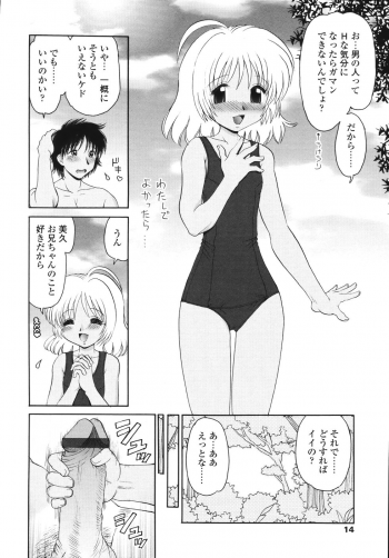 [Yamazaki Umetarou] Naka Made Mitene - page 16