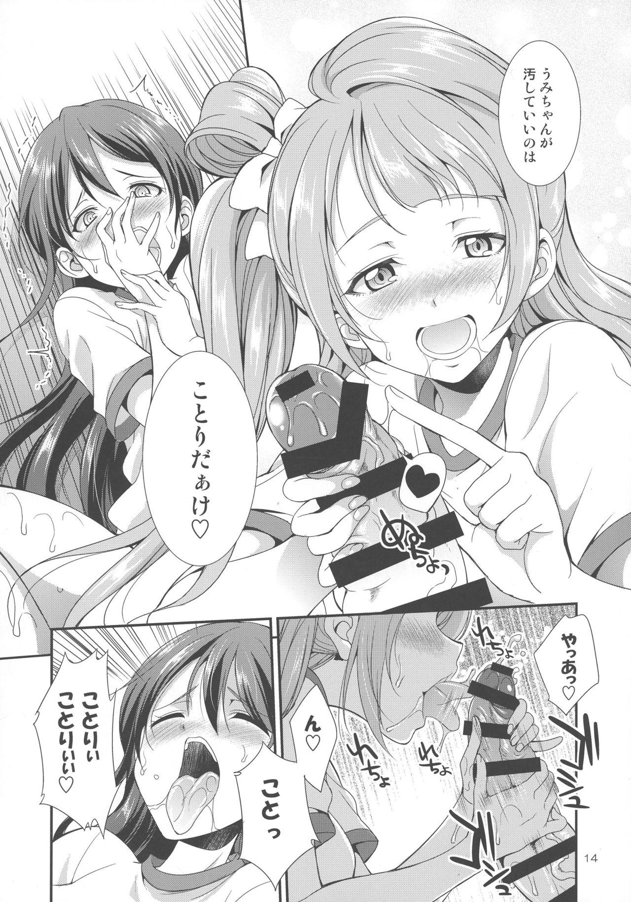 (Futaket 13) [Kaguya Hime Koubou (Gekka Kaguya)] Futana Live! 2 (Love Live!) page 14 full