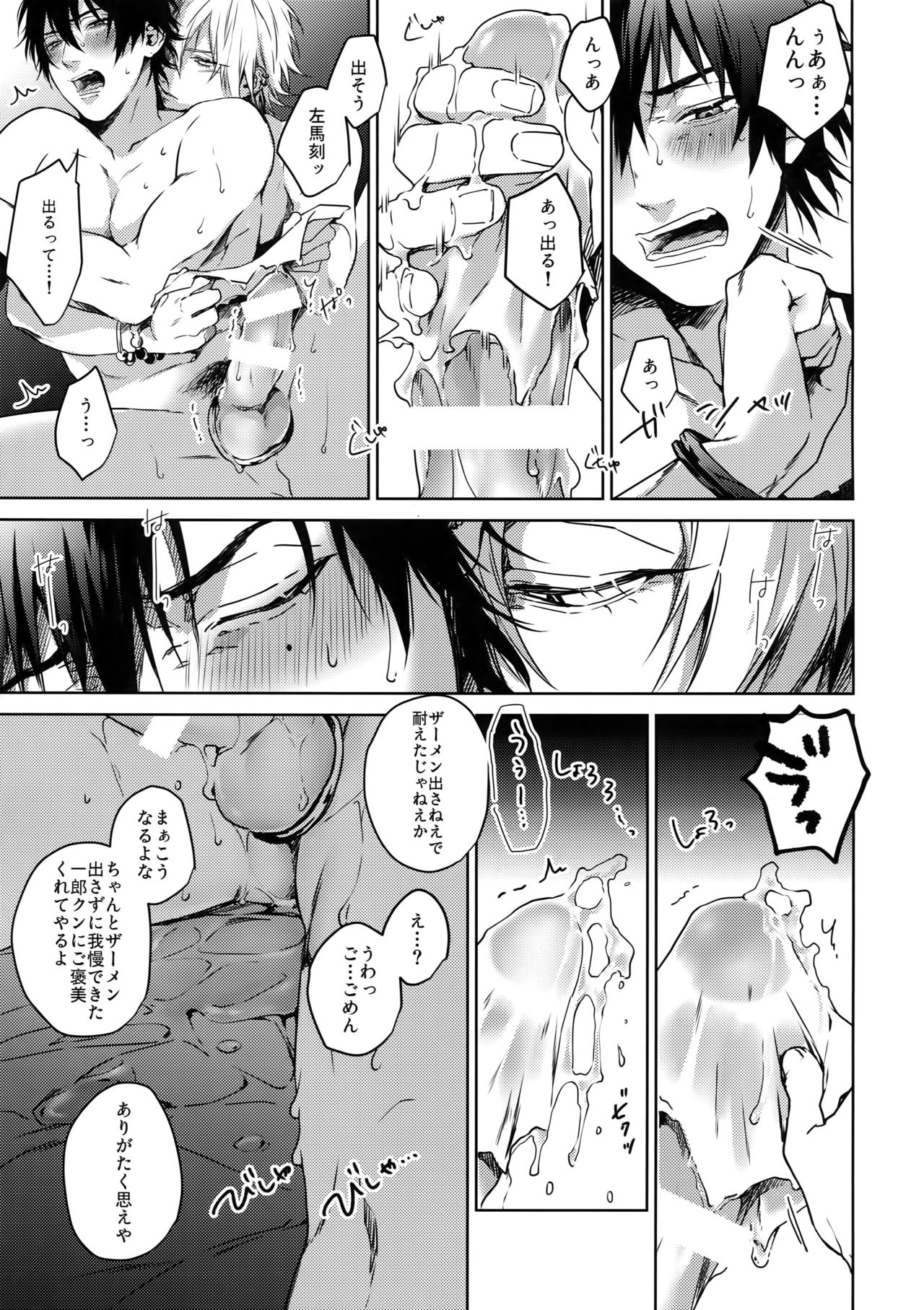(Crazy Lyric Battle 4) [Tore (KAZU)] Gekokujou (Hypnosis Mic) page 30 full