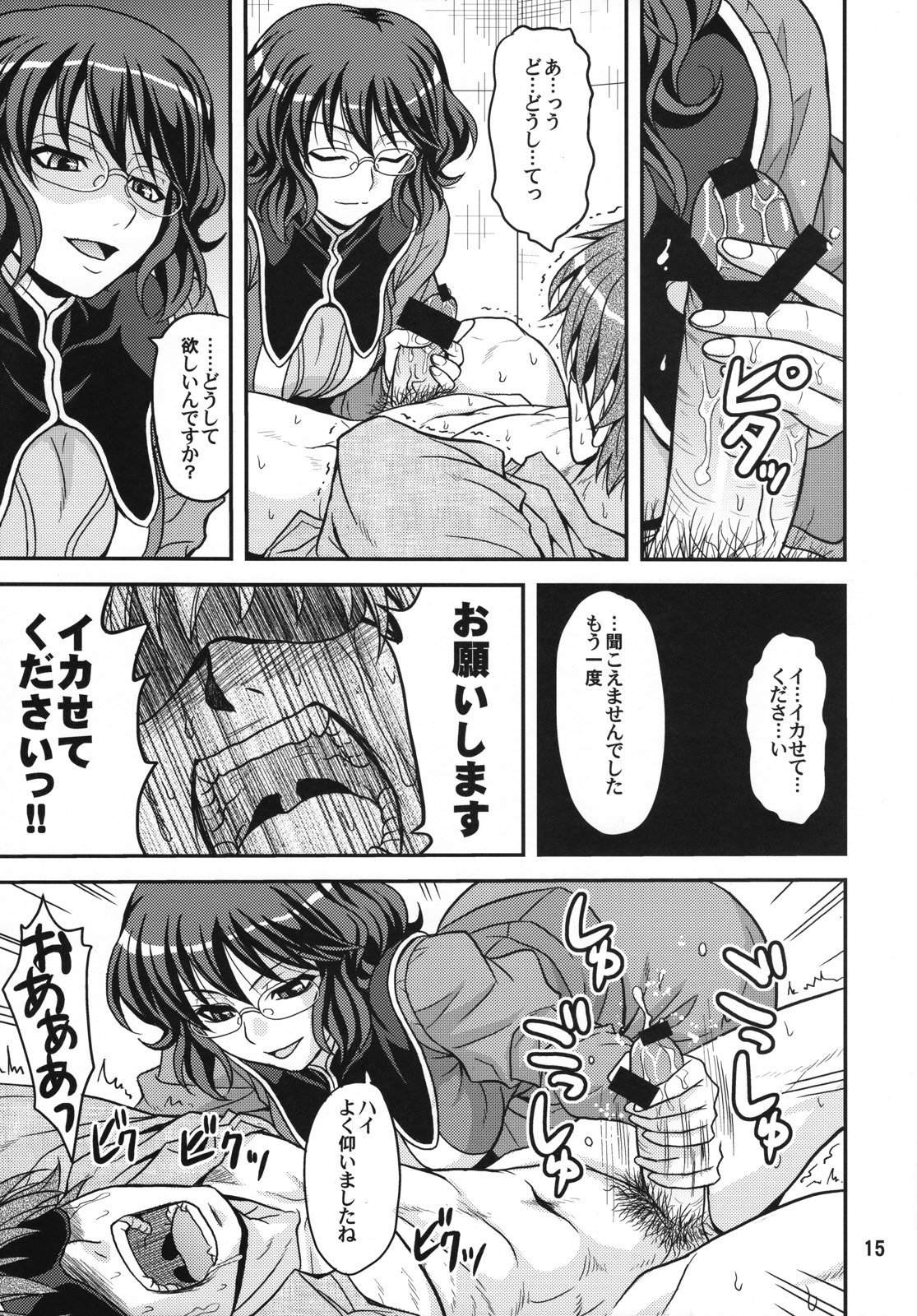 (COMIC1☆2) [Junpuumanpandou (Hida Tatsuo)] GLASSES 00 (Mobile Suit Gundam 00) page 14 full