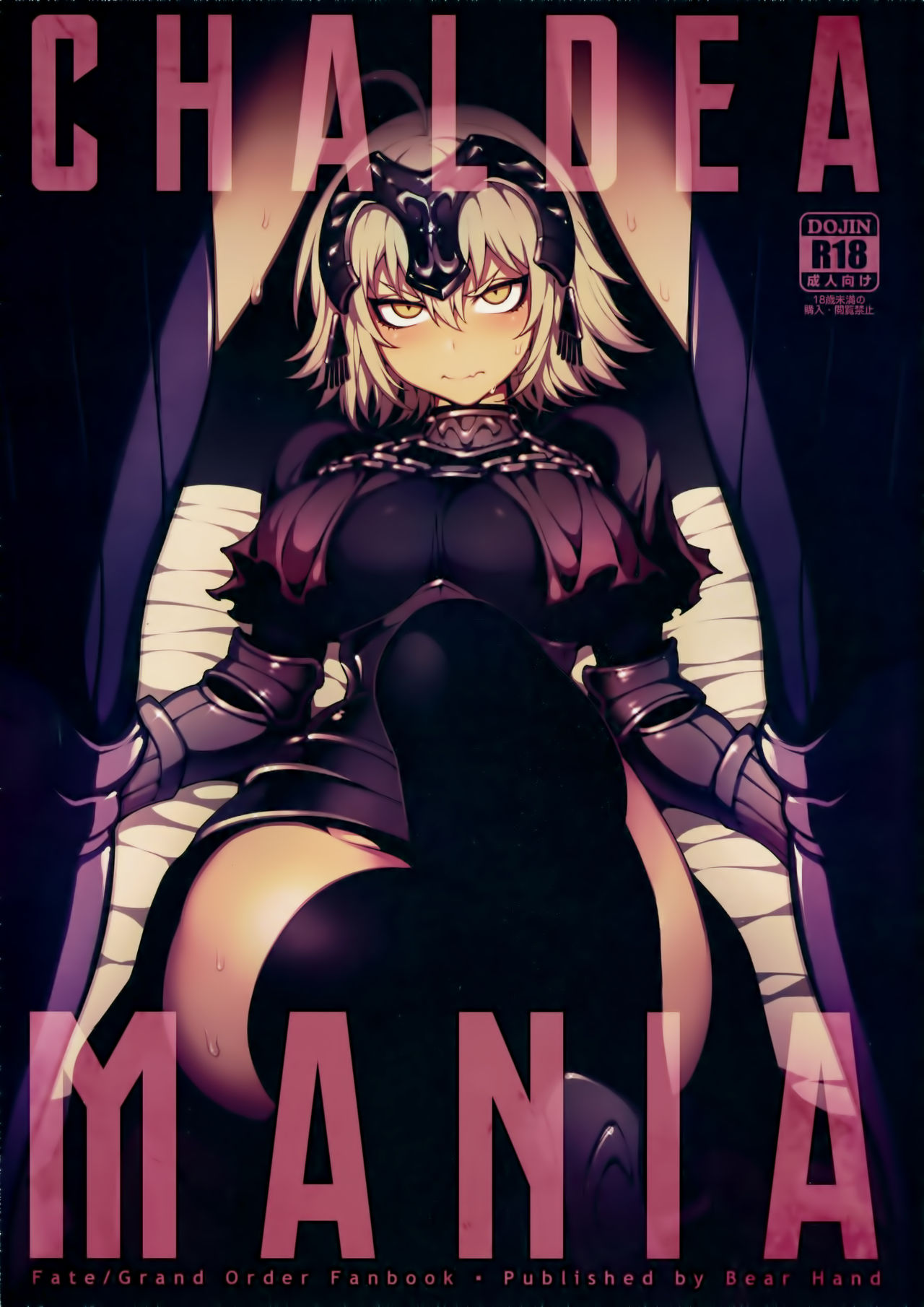 (C94) [Bear Hand (Fishine, Ireading)] CHALDEA MANIA - Jeanne Alter (Fate/Grand Order) [Chinese] [无毒汉化组扶毒分部] page 2 full