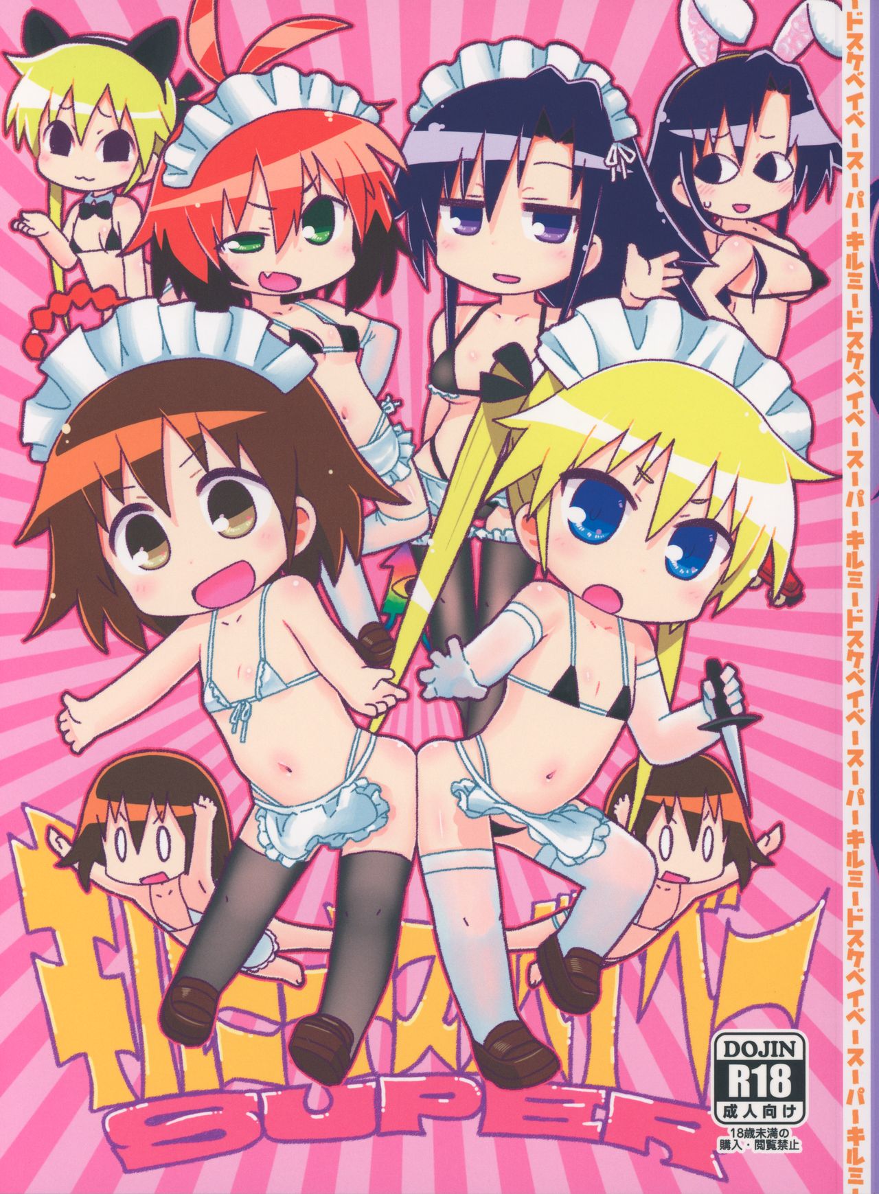 (C96) [Sumikara Sumimade (Various)] Kill Me Dosuke-Baby Super (Kill Me Baby) page 1 full