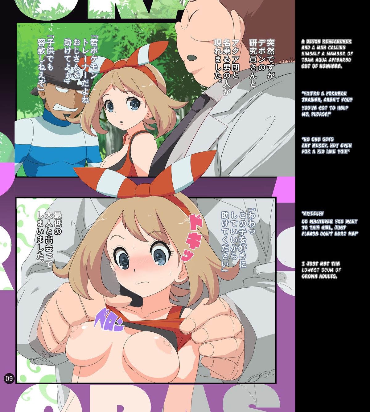 (C87) [Makoto☆Skip (Makoto Daikichi)] Orgasmic Cycle GOGO (Pokémon) [English] {risette-translations} page 8 full