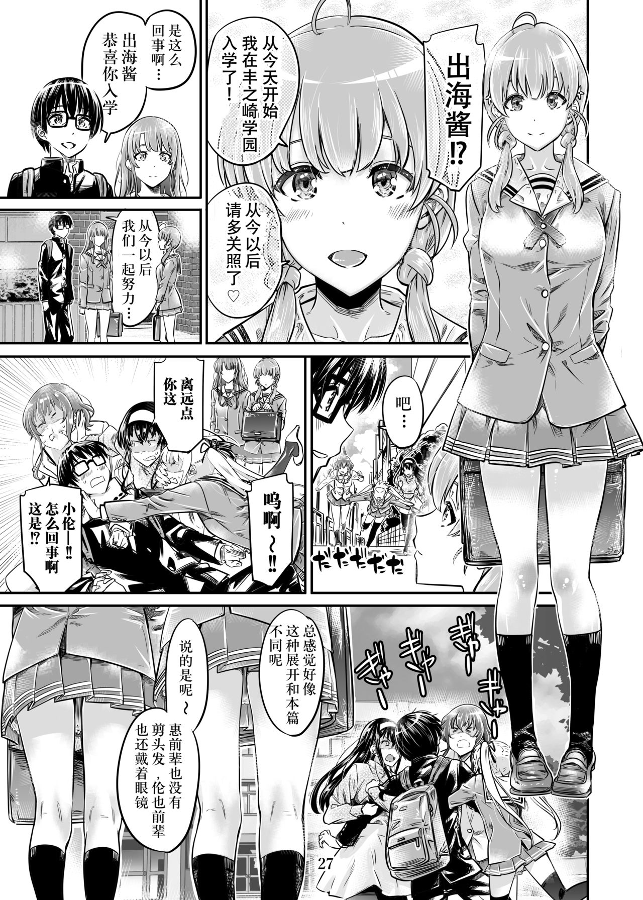 [MARUTA Production (MARUTA)] Saenai Heroine Series Vol. 7 Saenai Futari no Susumikata (Saenai Heroine no Sodatekata) [Chinese] [钢华团汉化组] [Digital] page 26 full