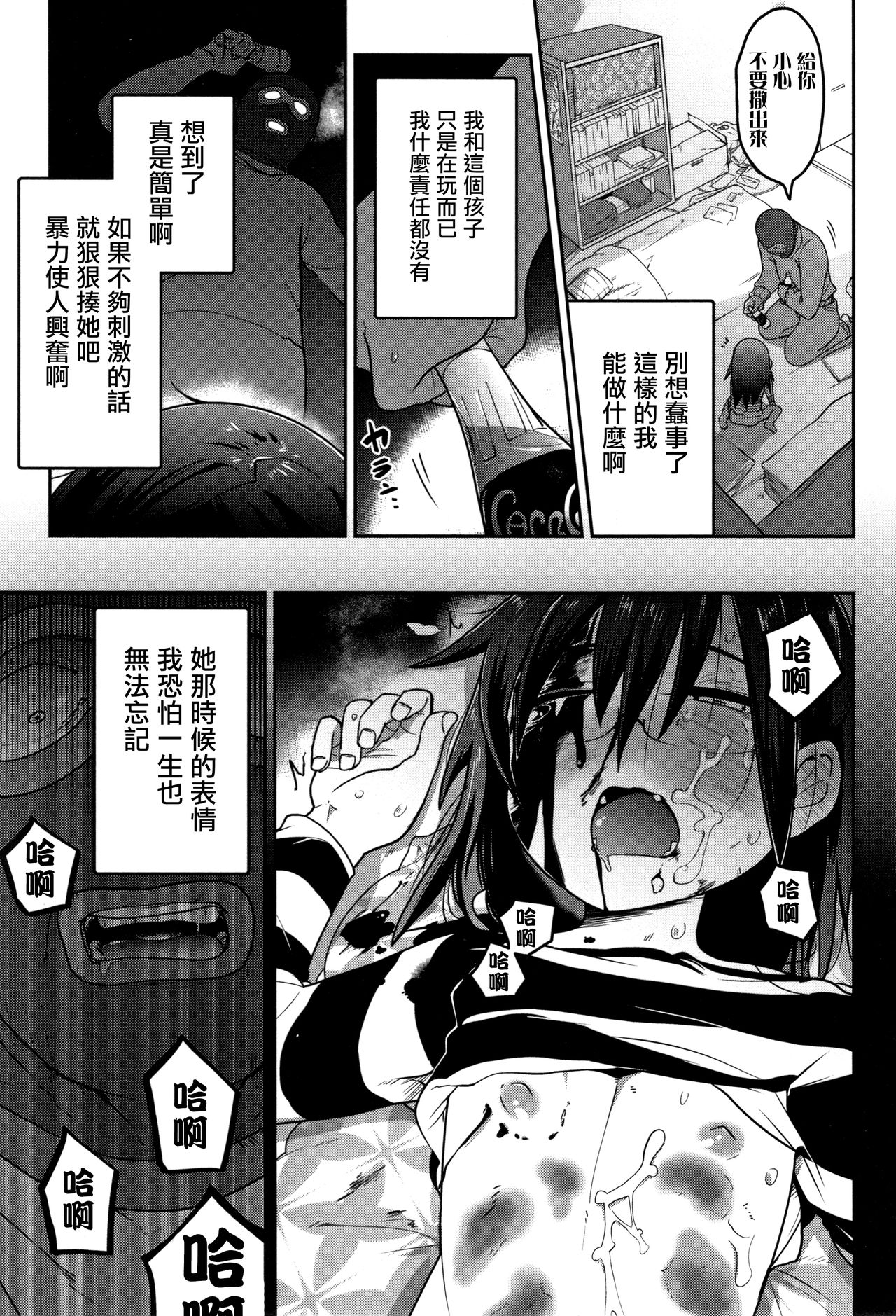 [Tsukusun] Higyakutai Shoujo Kansatsuki (COMIC Mate Legend Vol. 27)  [Chinese] [沒有漢化] page 24 full