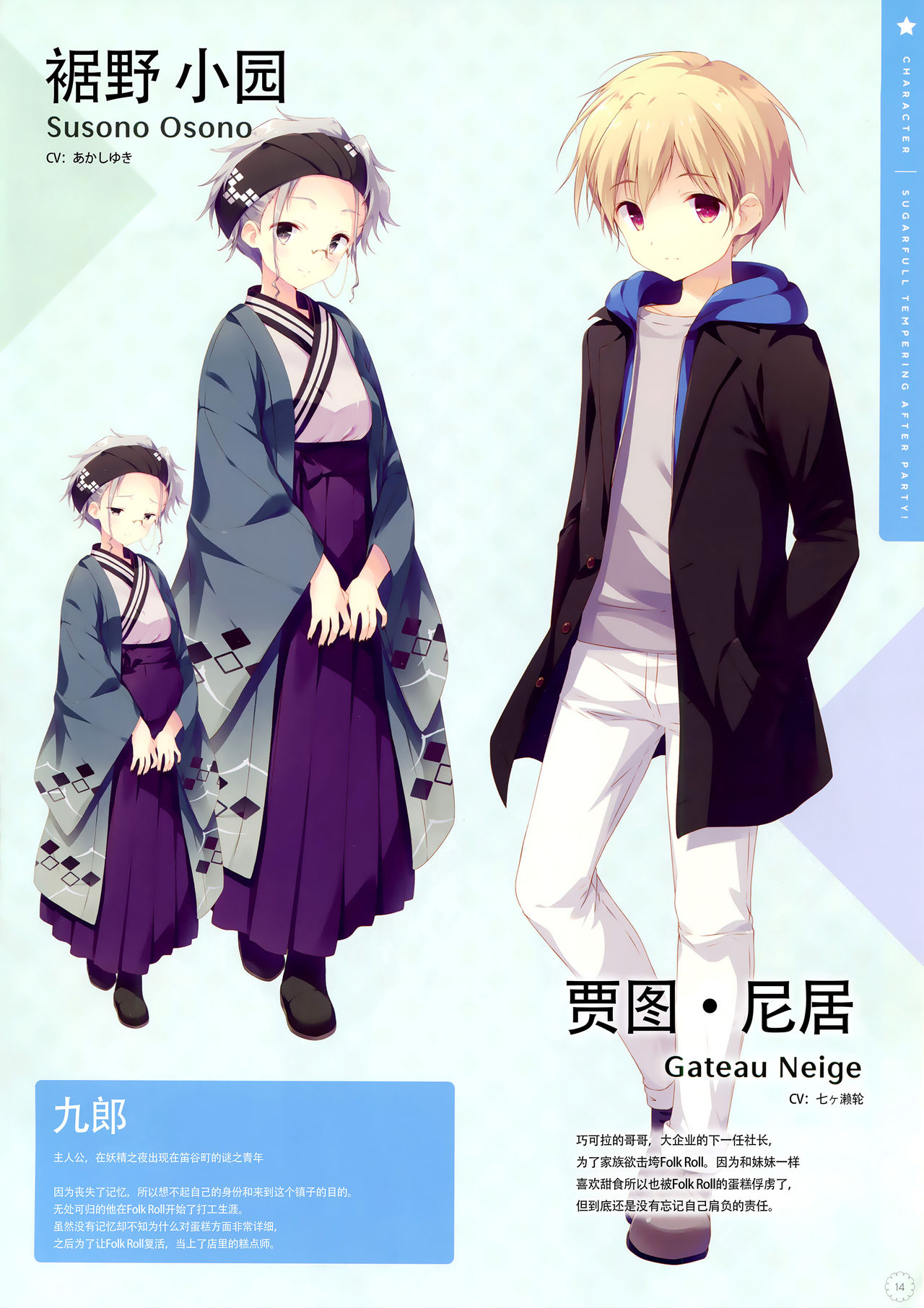 (C95) [Shiratamaco (Shiratama)] SugaTem! AFTER PARTY! [SugaTem! -sugarfull tempering-] [Chinese] [白玉症候群汉化] page 14 full