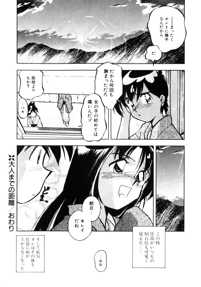 [Morimi Ashita] Time Code ~Shunkan no Kizuna~ page 181 full