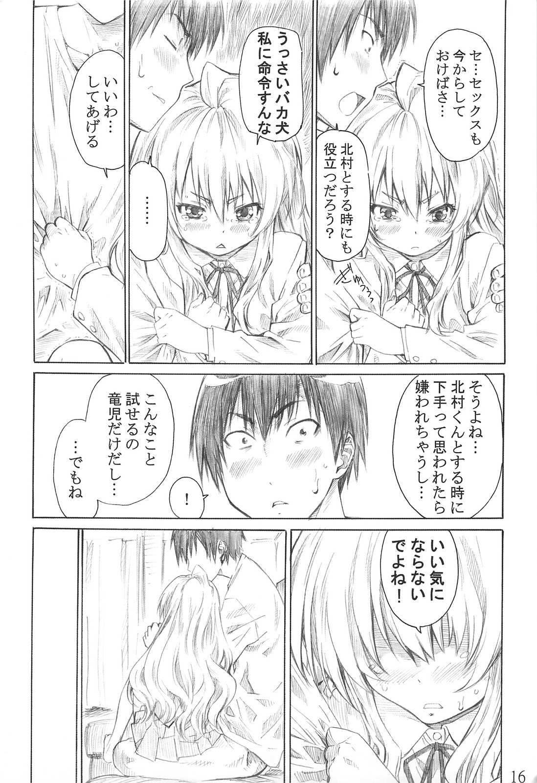 (C75) [MARUTA-DOJO (MARUTA)] Taiga no Chiisana Ashi ni Fumaretai! (Toradora!) page 15 full