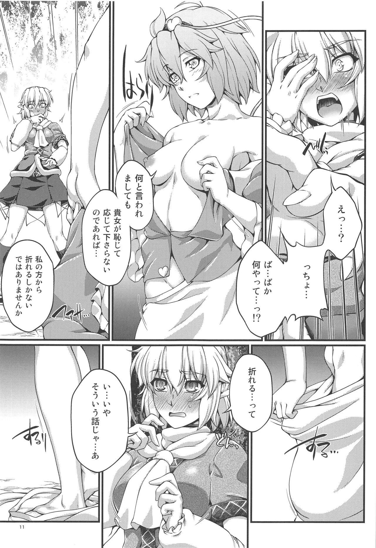 (C97) [Kougeki (Ootsuki Wataru)] SatoPar Outdoor (Touhou Project) page 10 full