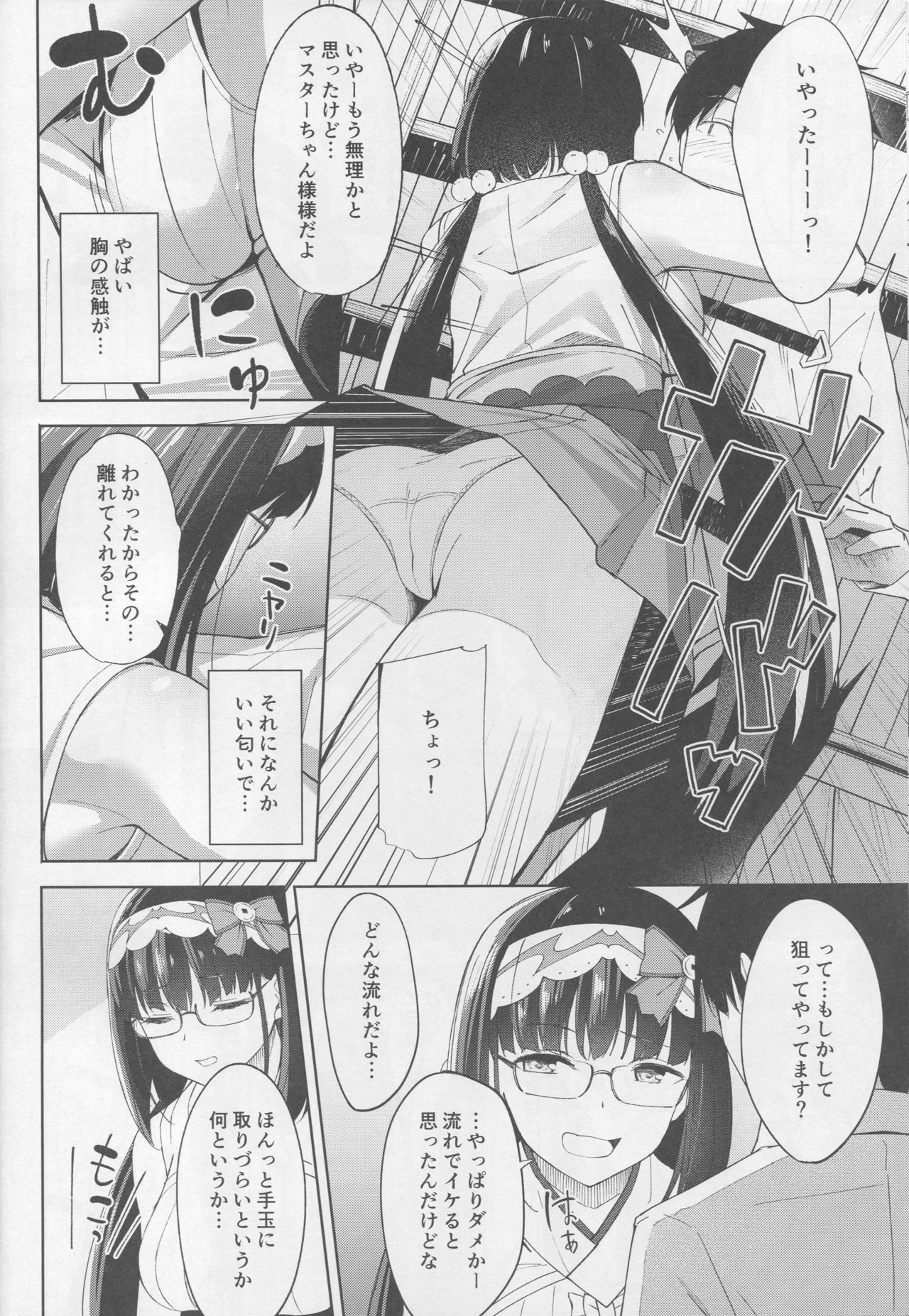 (C93) [piropiro-GO (Umihotaru Harumare)] Osakabehime wa Otosenai (Fate/Grand Order) page 7 full