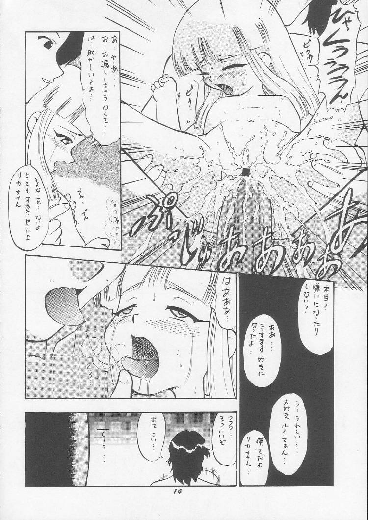 [Studio Wallaby (Deep Purple '72)] Licca no Naisho (Super Doll Licca-chan) page 13 full