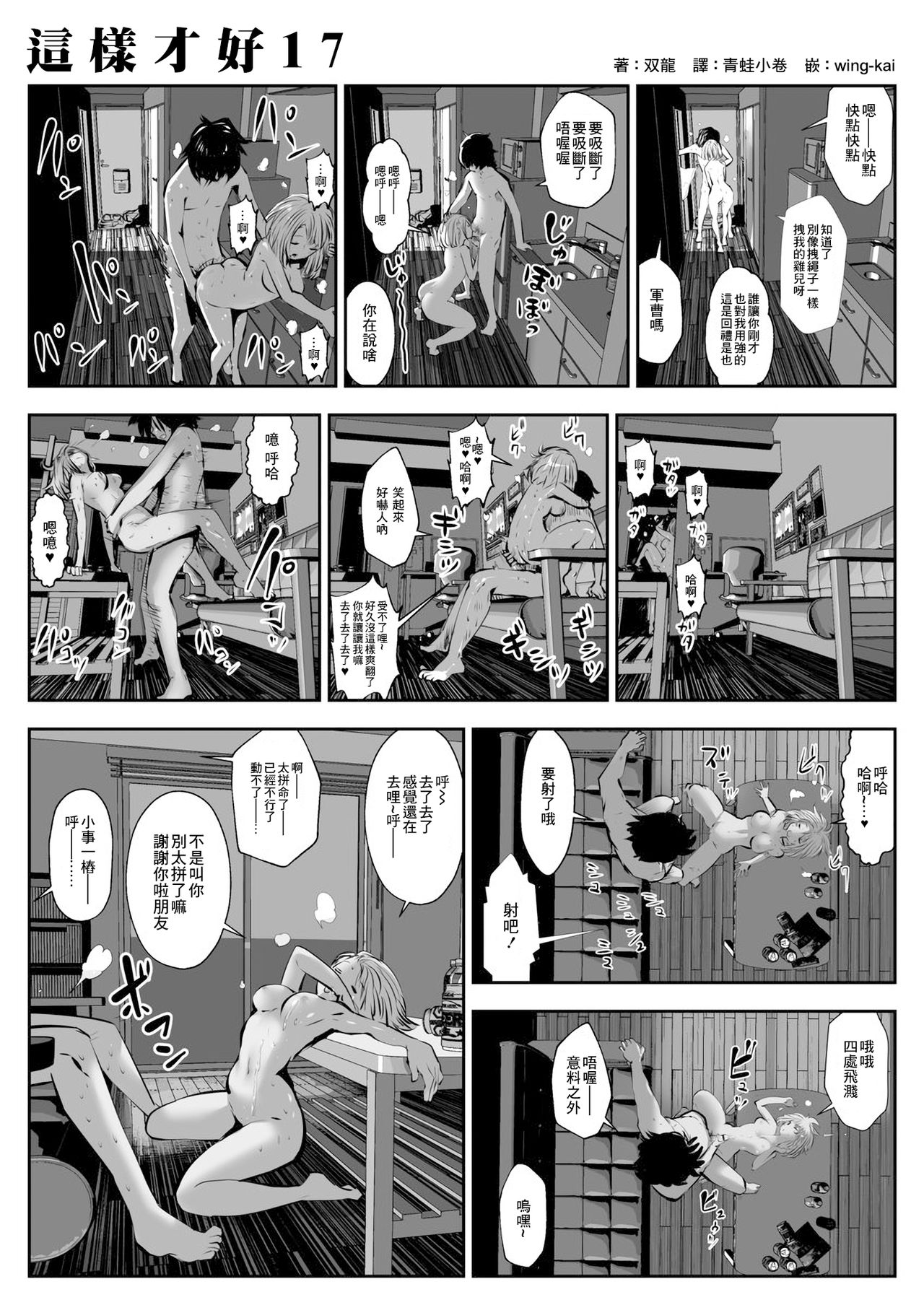 [Souryuu] kou iu no ga ii no [Chinese] (ongoing) page 32 full