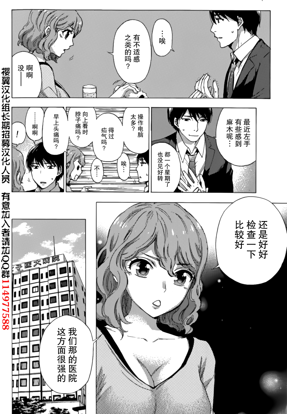 [Kuon Michiyoshi] HUNDRED GAME Ch. 2 (Monthly Vitaman 2014-11) [Chinese] [樱翼汉化组] page 17 full